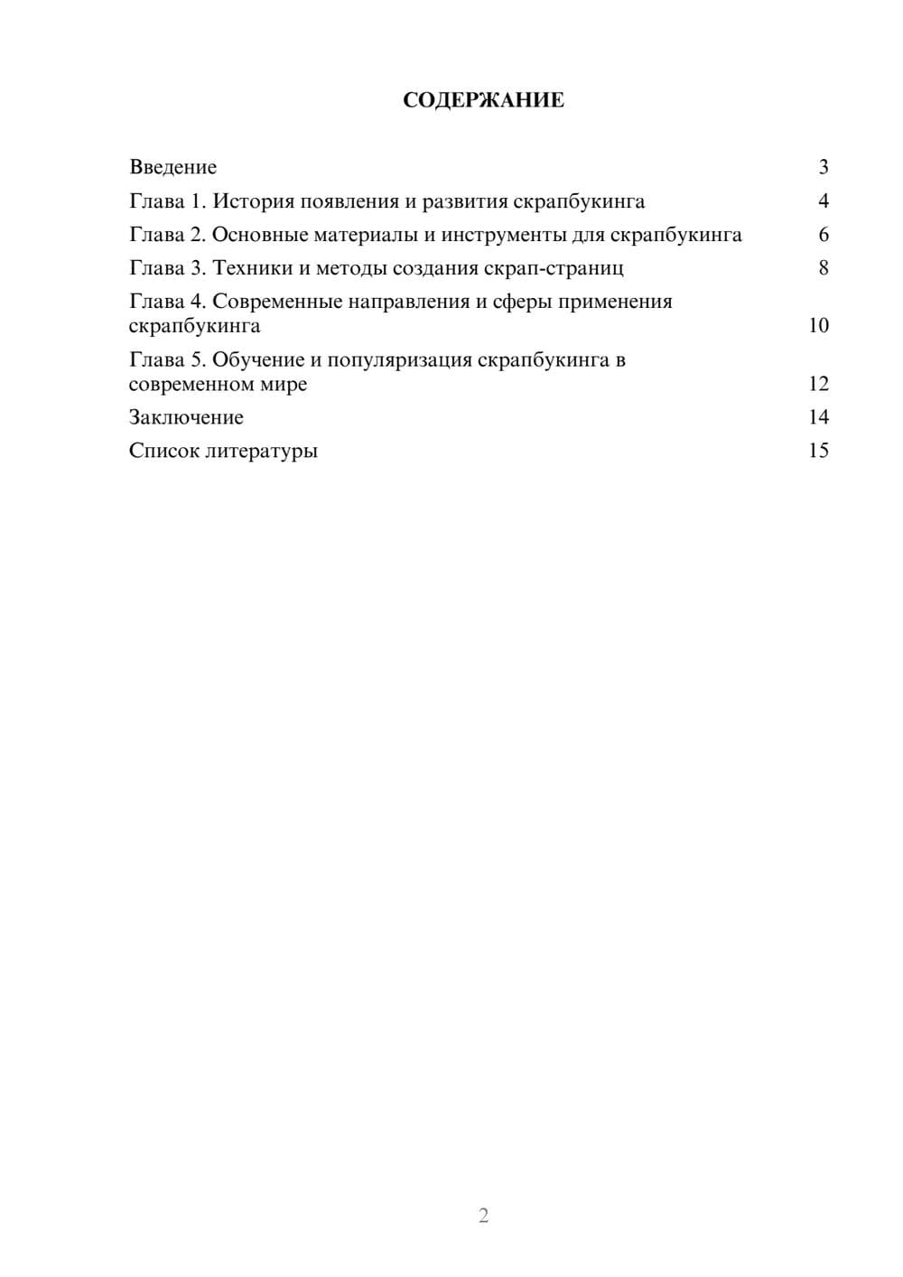 Предпросмотр доклада 2