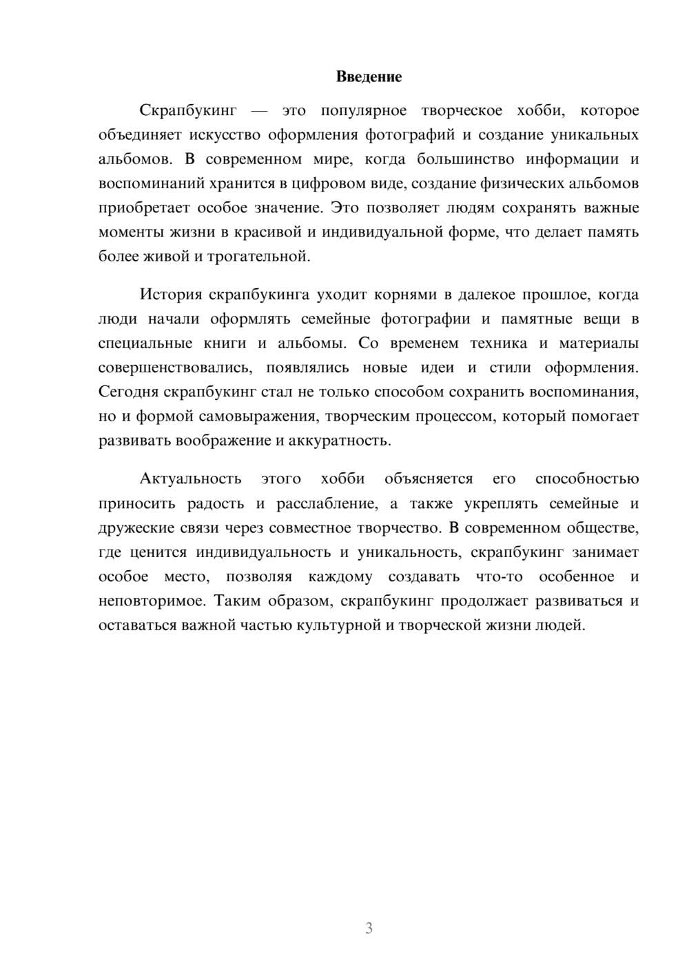Предпросмотр доклада 3