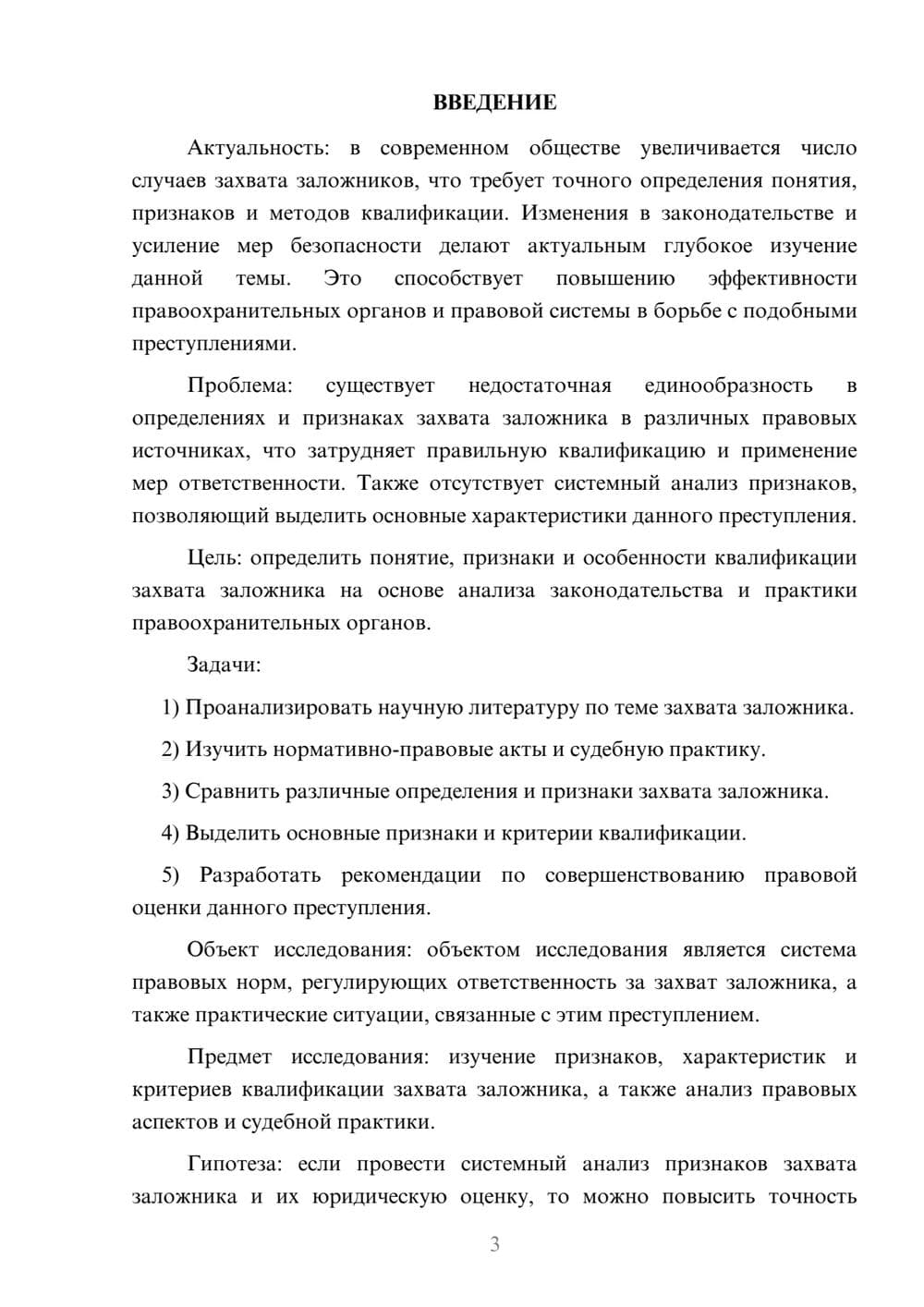 Предпросмотр курсовой работы 3