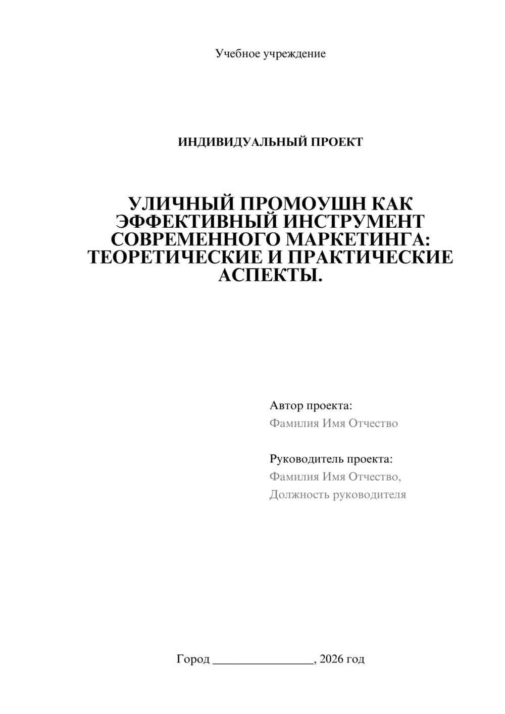 Предпросмотр проекта 1