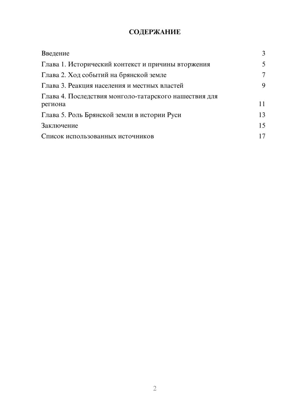 Предпросмотр реферата 2