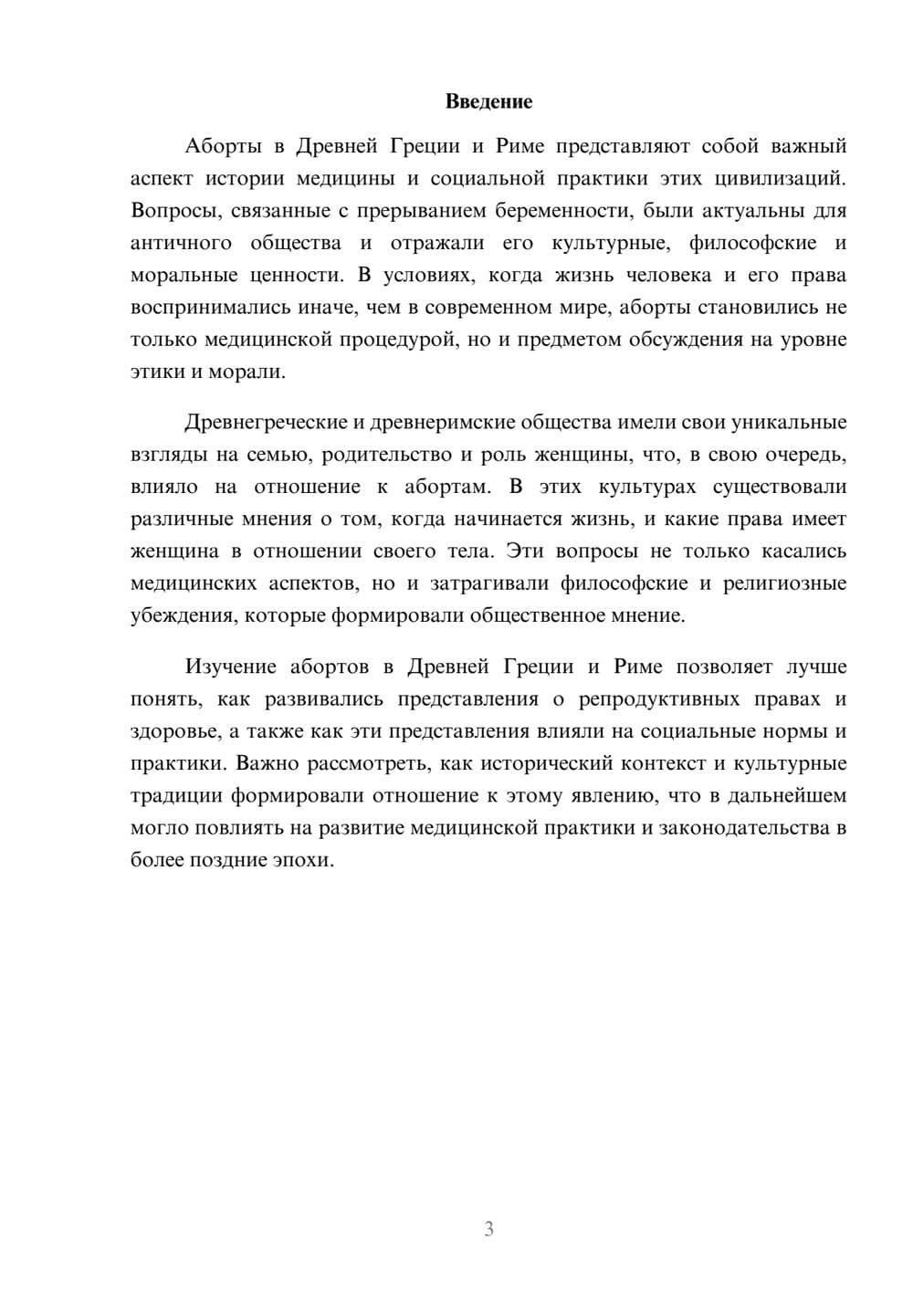 Предпросмотр реферата 3