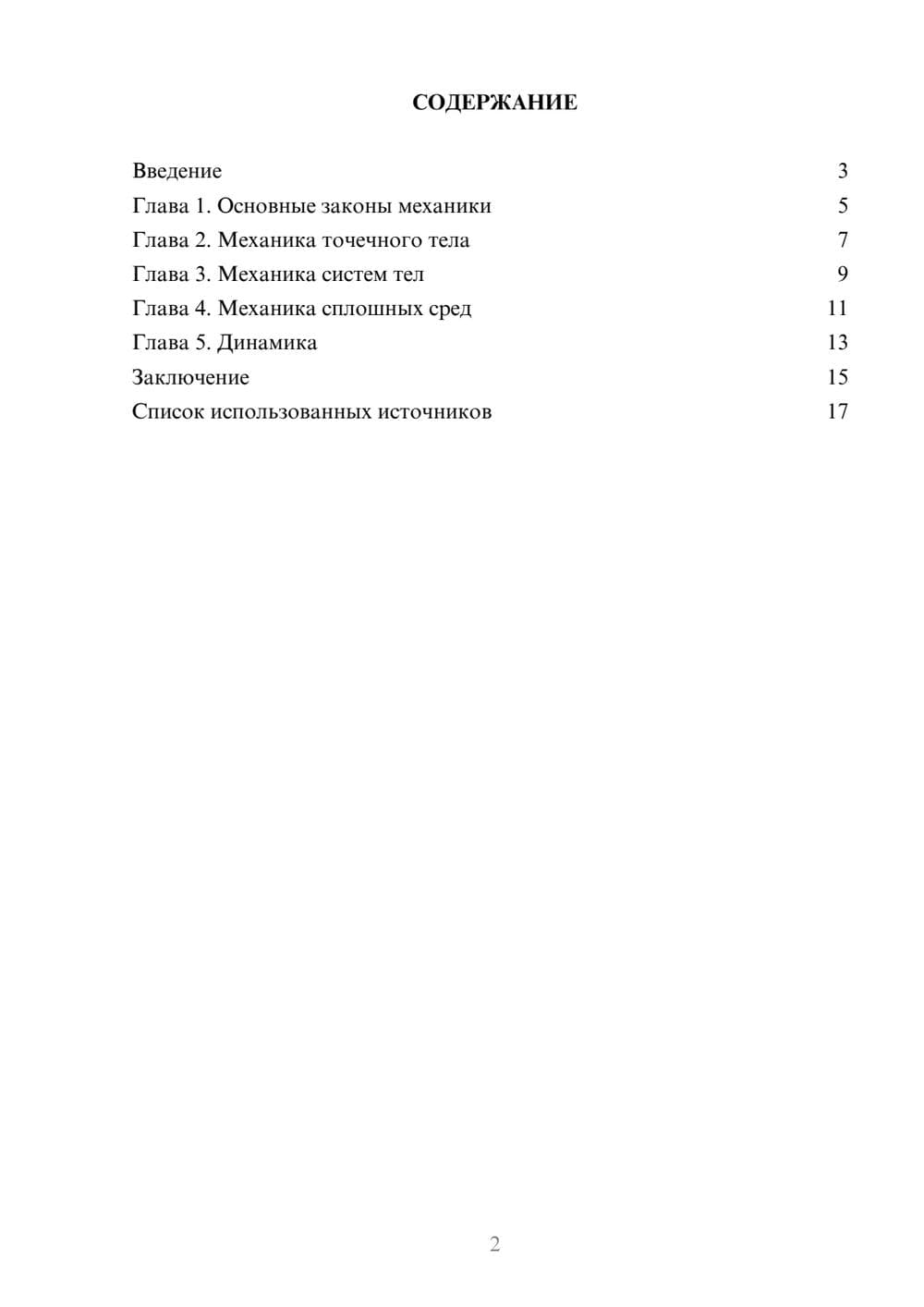 Предпросмотр реферата 2