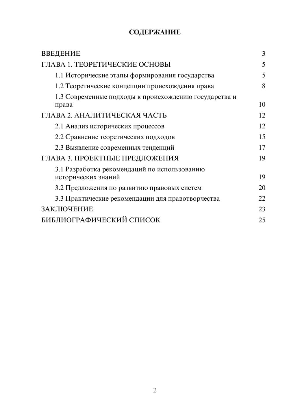 Предпросмотр курсовой работы 2
