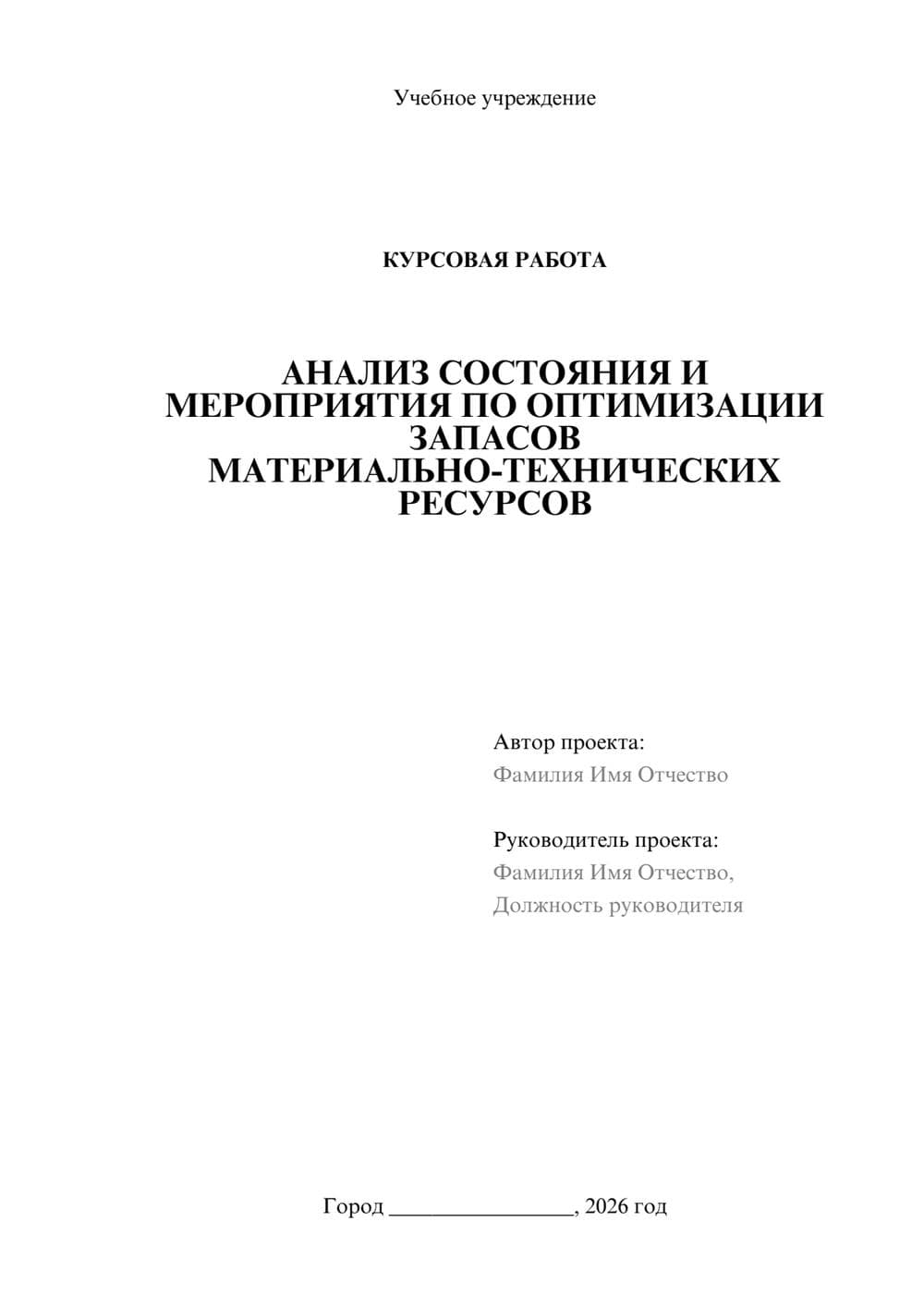 Предпросмотр курсовой работы 1
