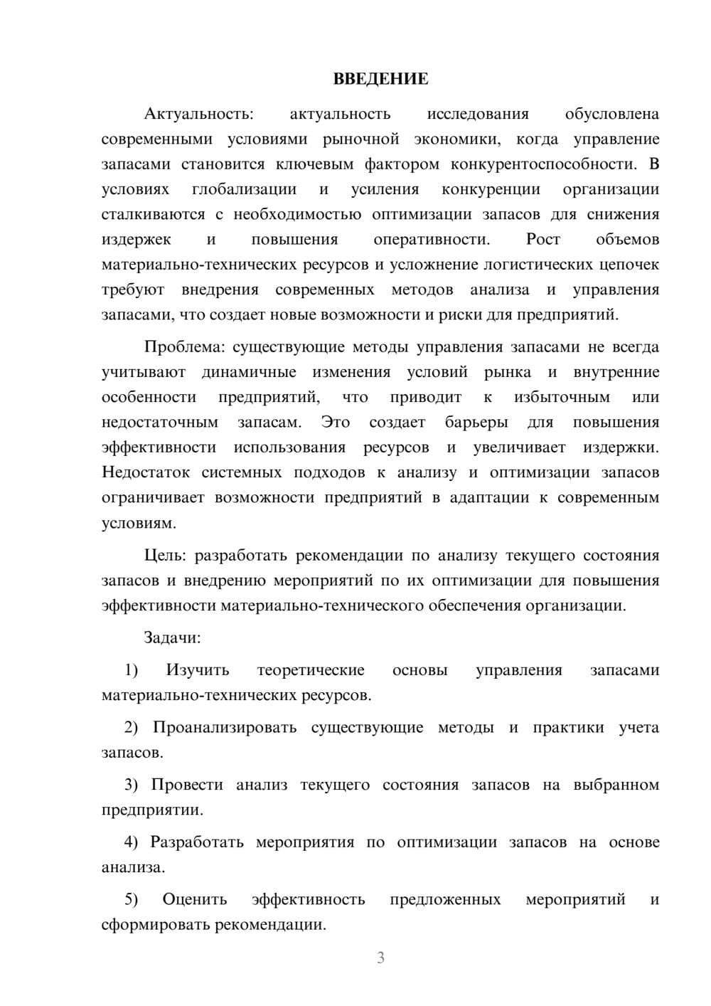 Предпросмотр курсовой работы 3