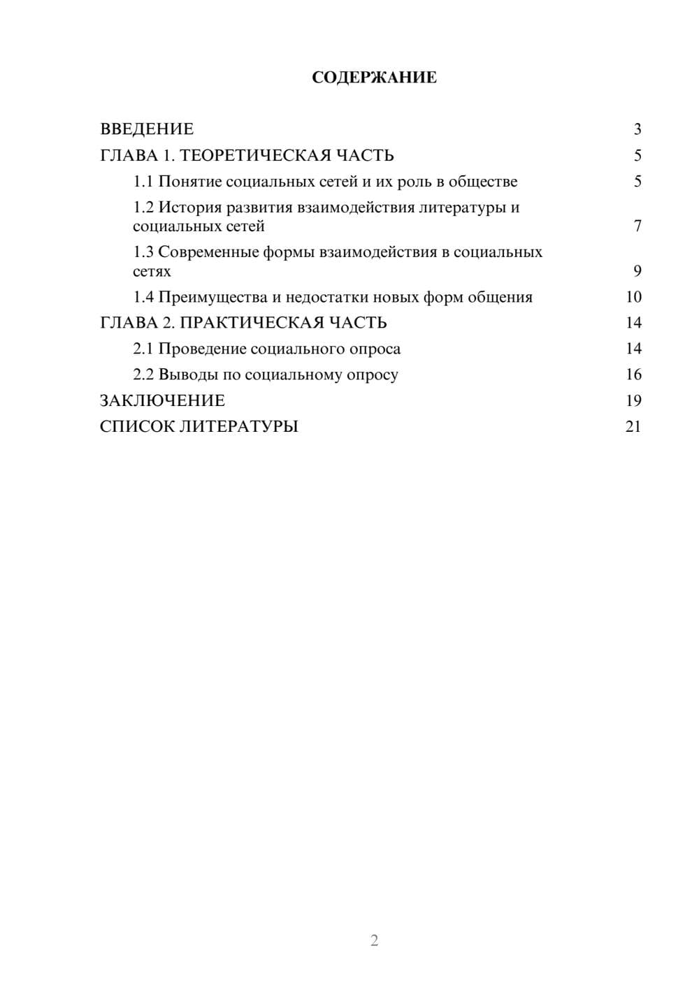 Предпросмотр проекта 2