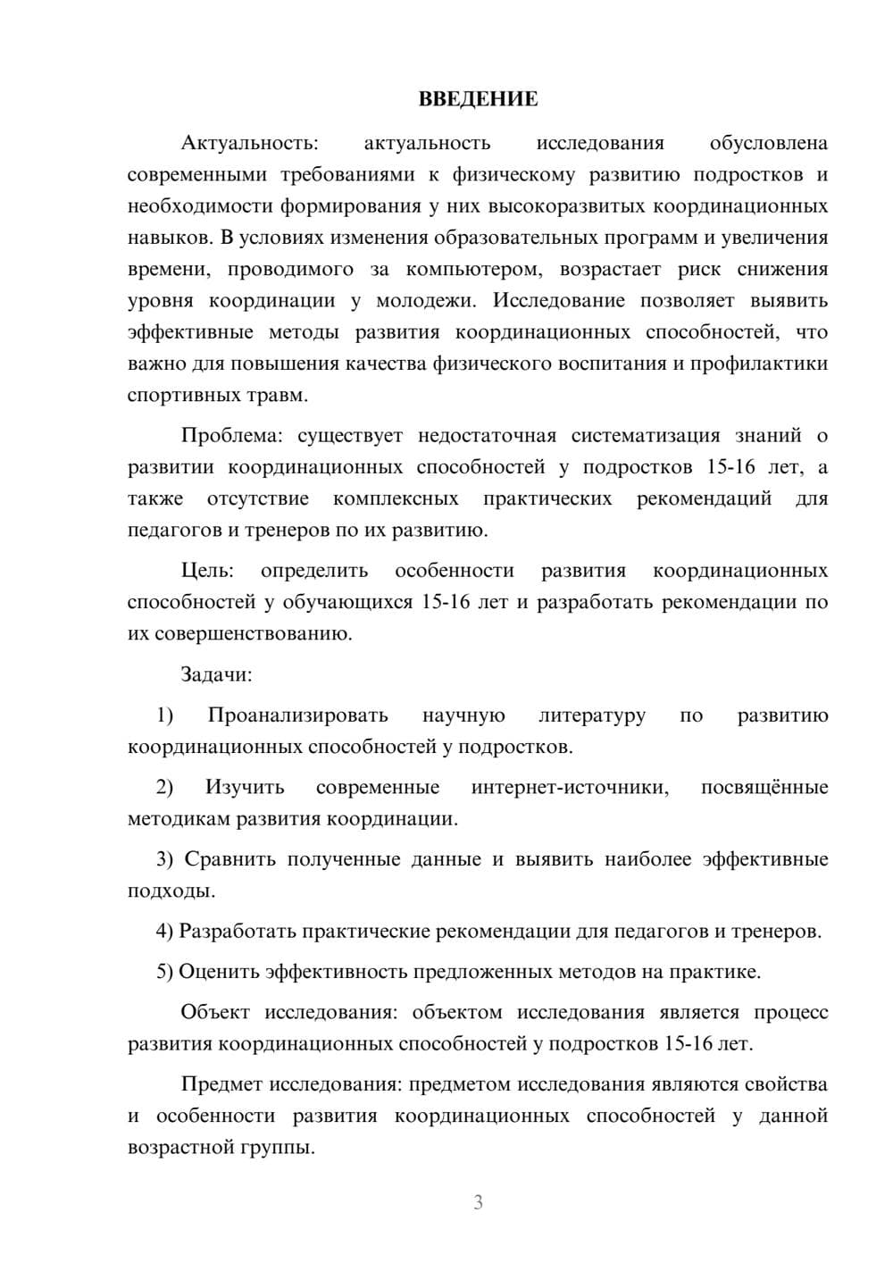 Предпросмотр курсовой работы 3