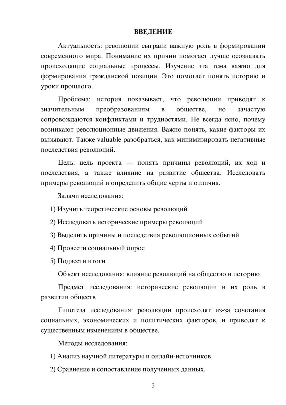 Предпросмотр проекта 3