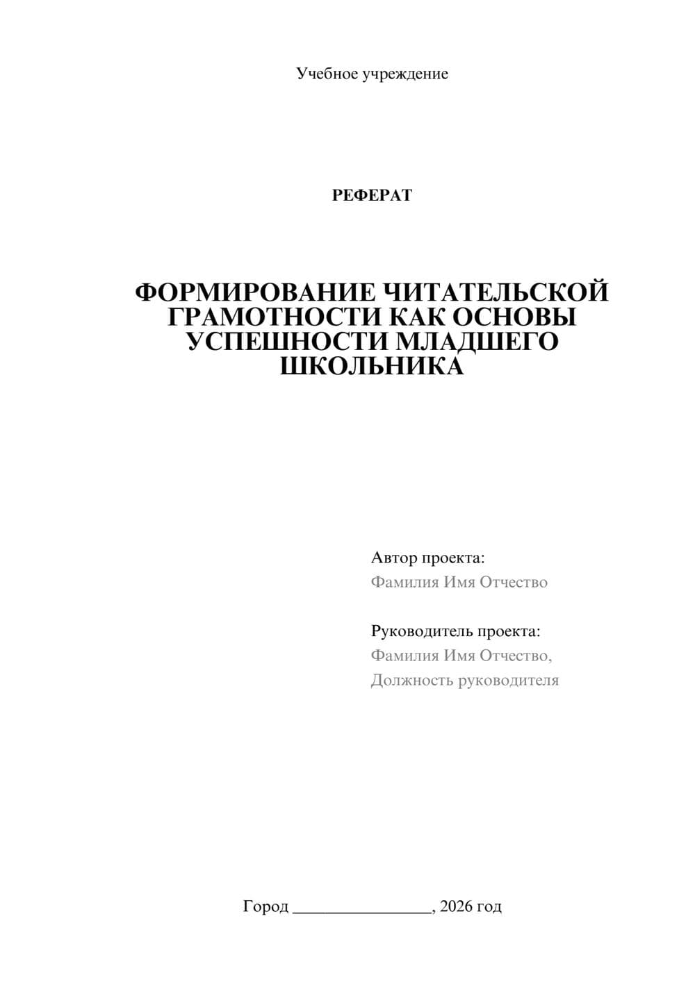 Предпросмотр реферата 1