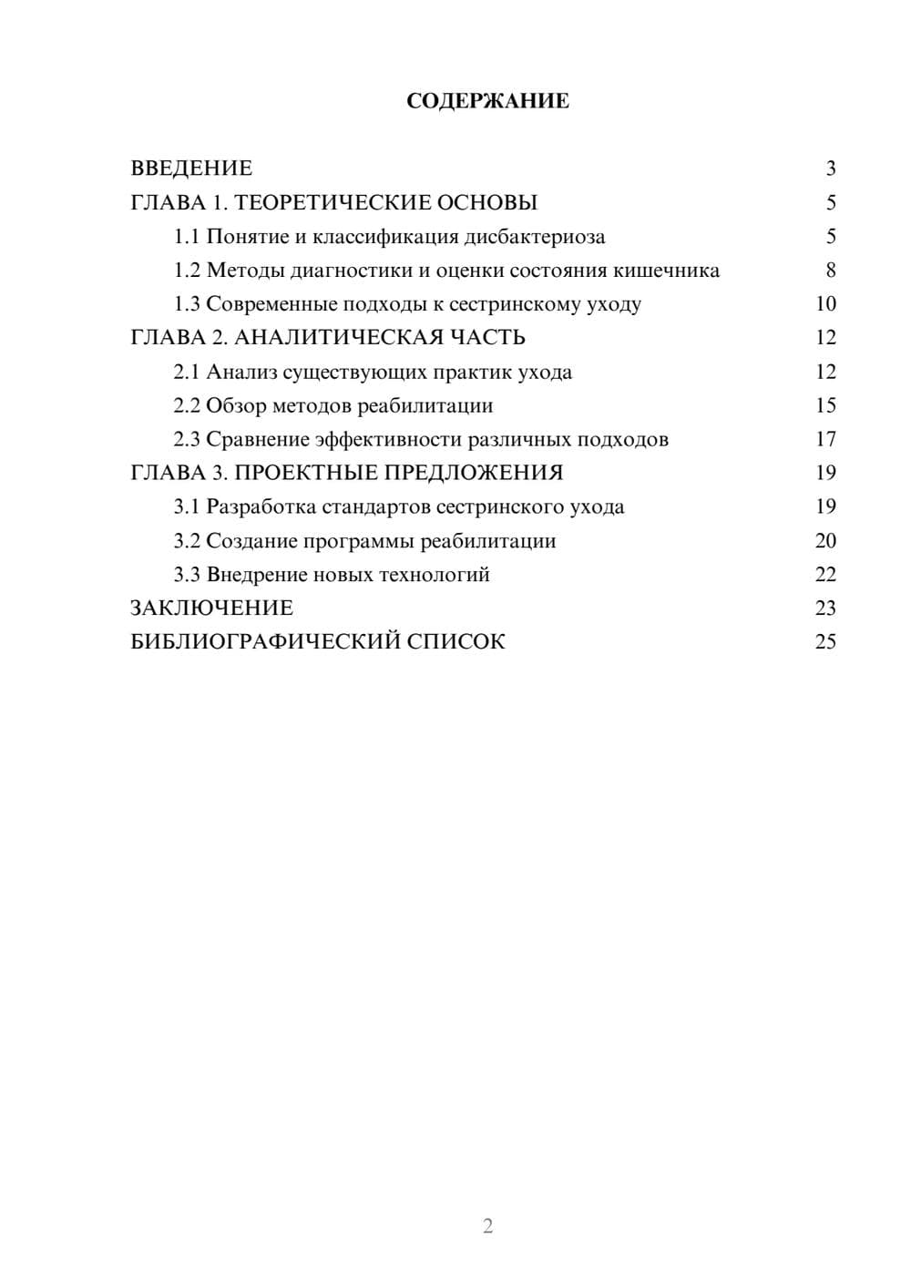 Предпросмотр курсовой работы 2