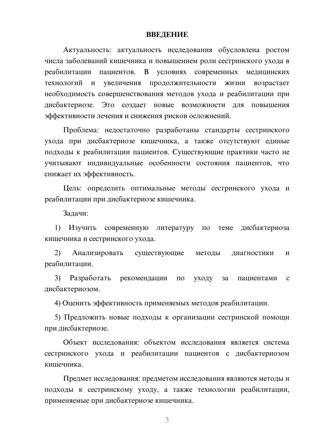 Предпросмотр курсовой работы 3