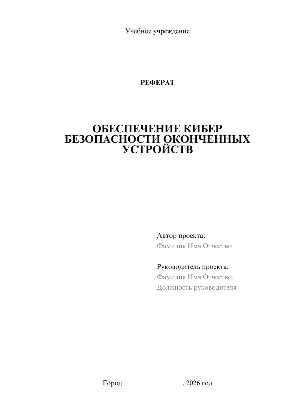 Предпросмотр реферата 1