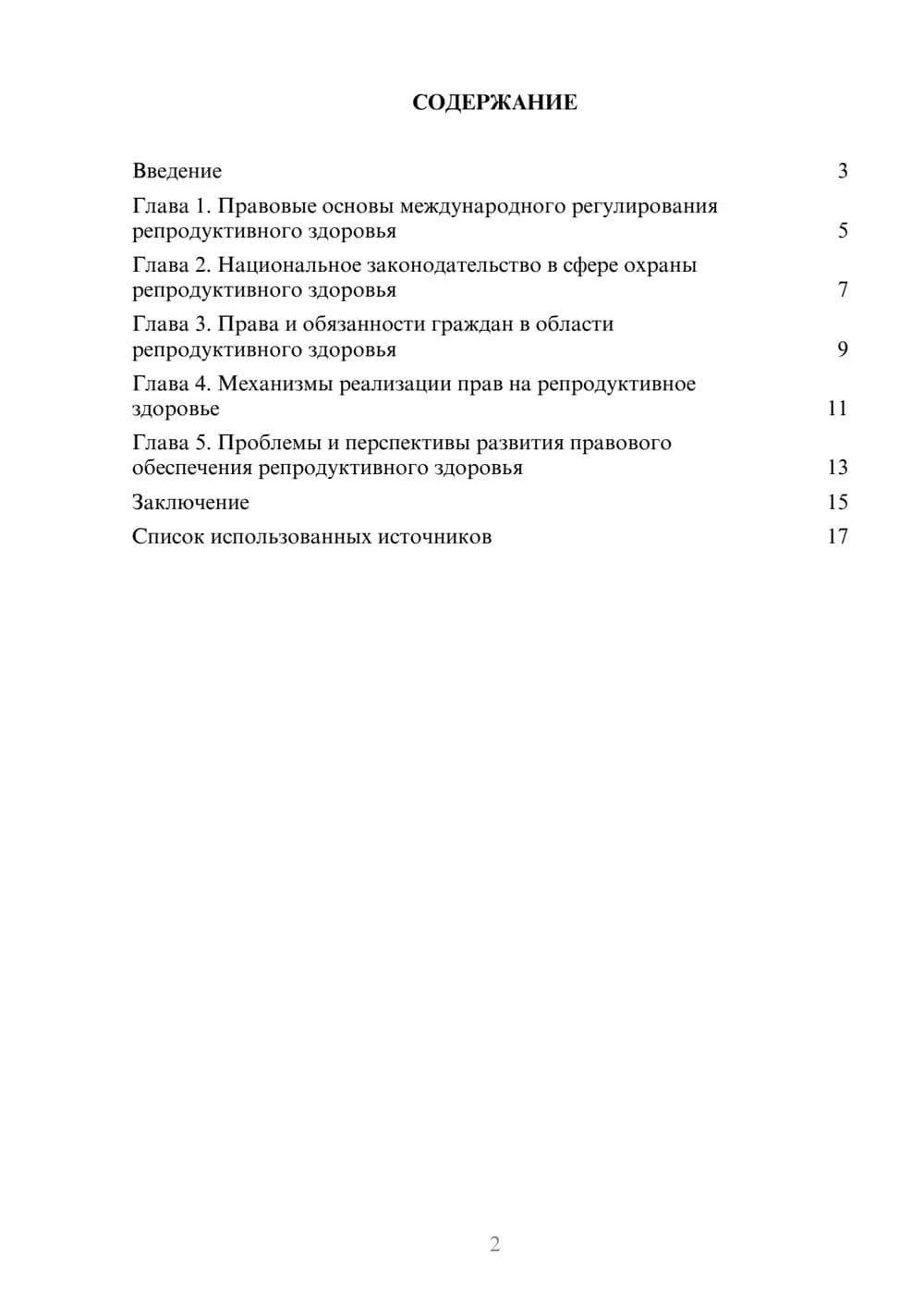 Предпросмотр реферата 2