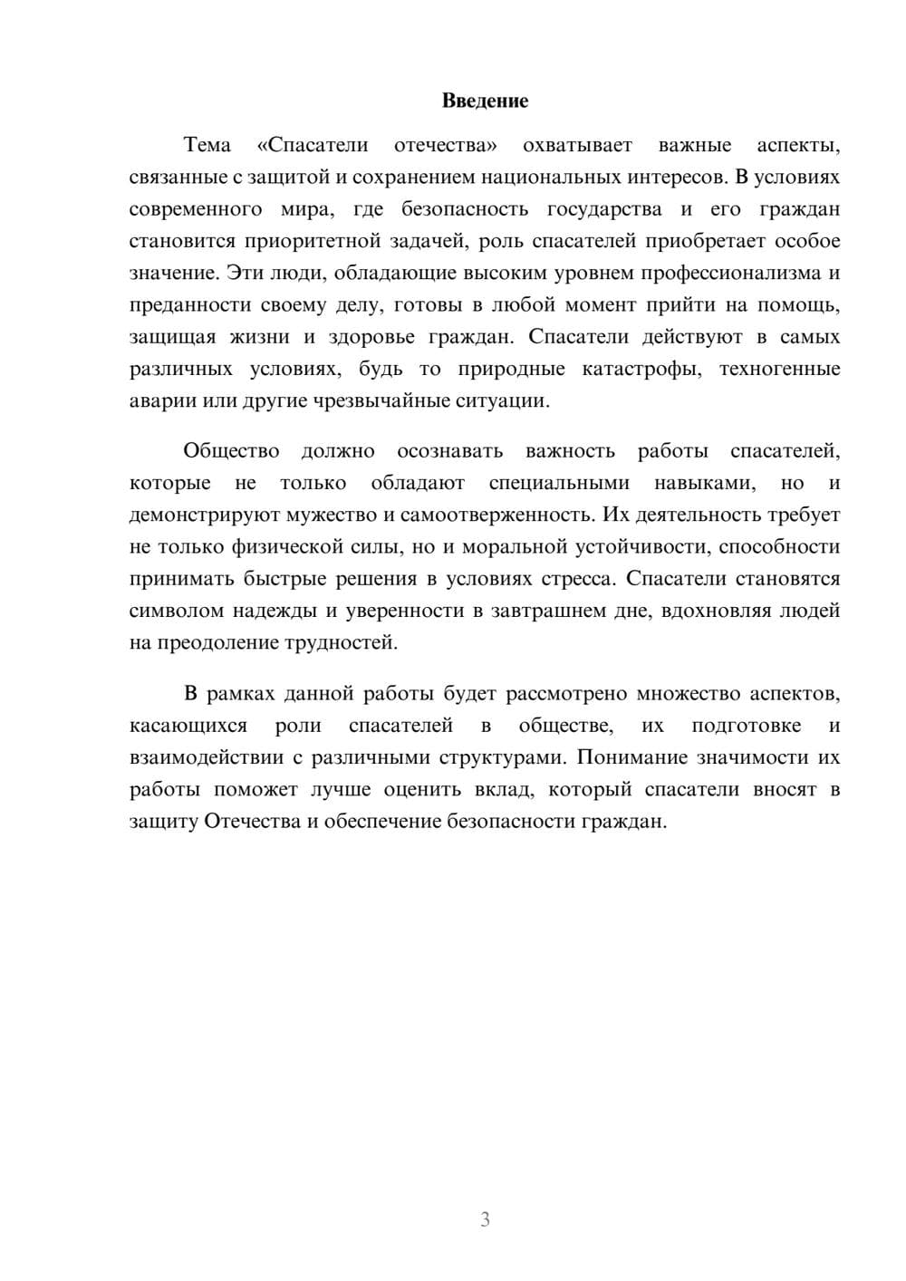 Предпросмотр реферата 3