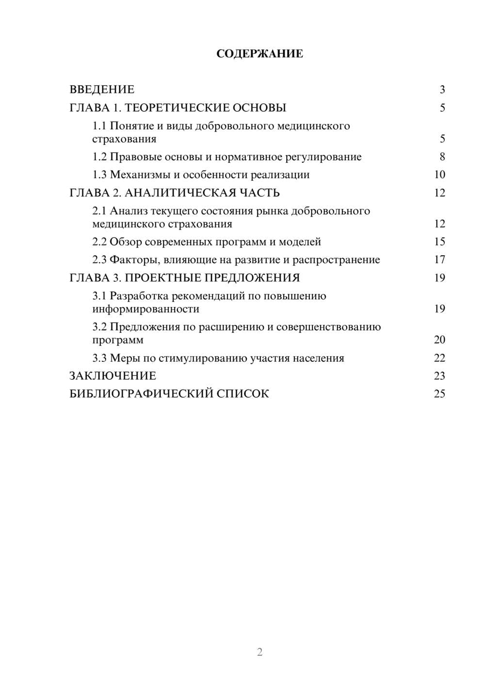 Предпросмотр курсовой работы 2