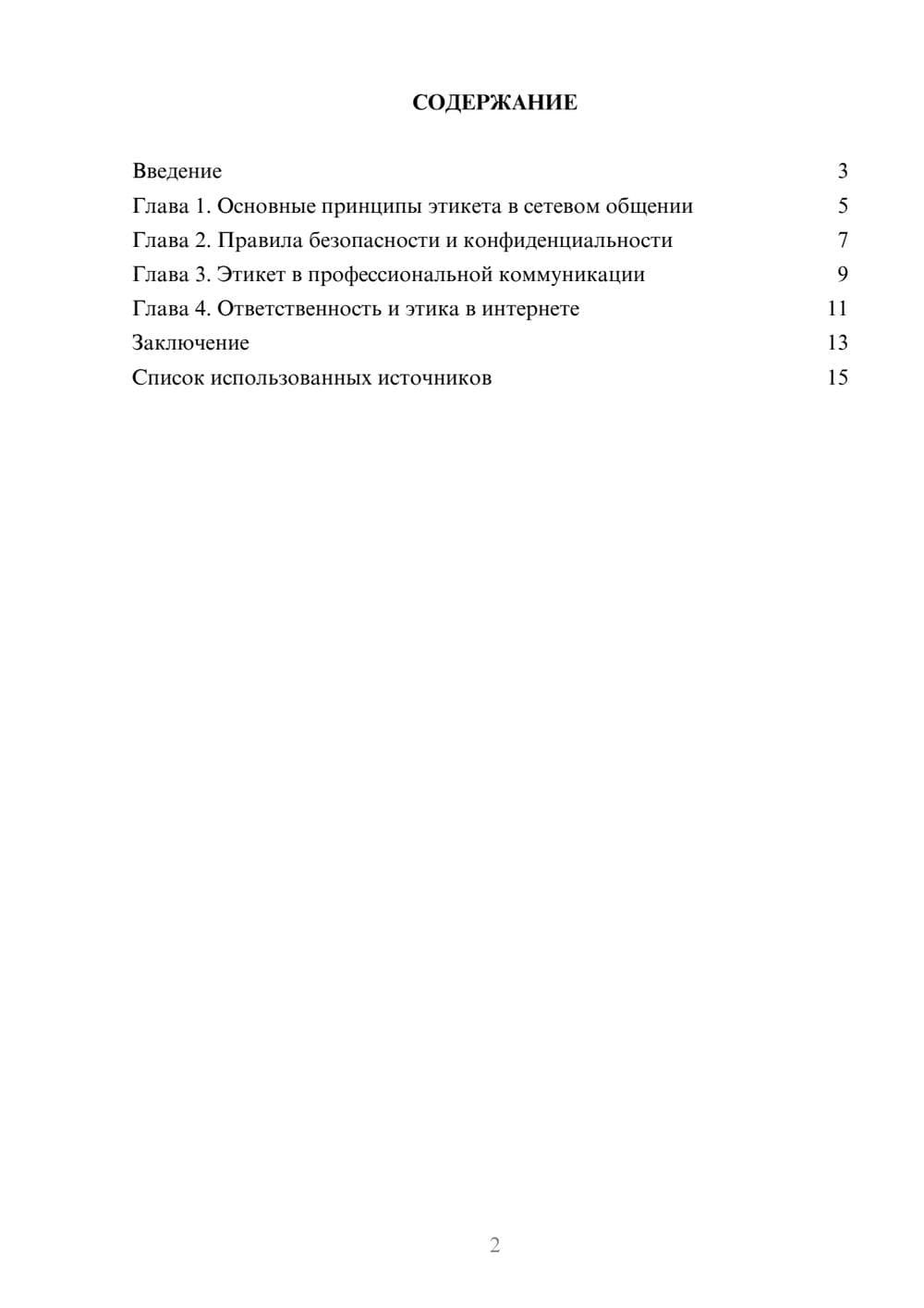 Предпросмотр реферата 2