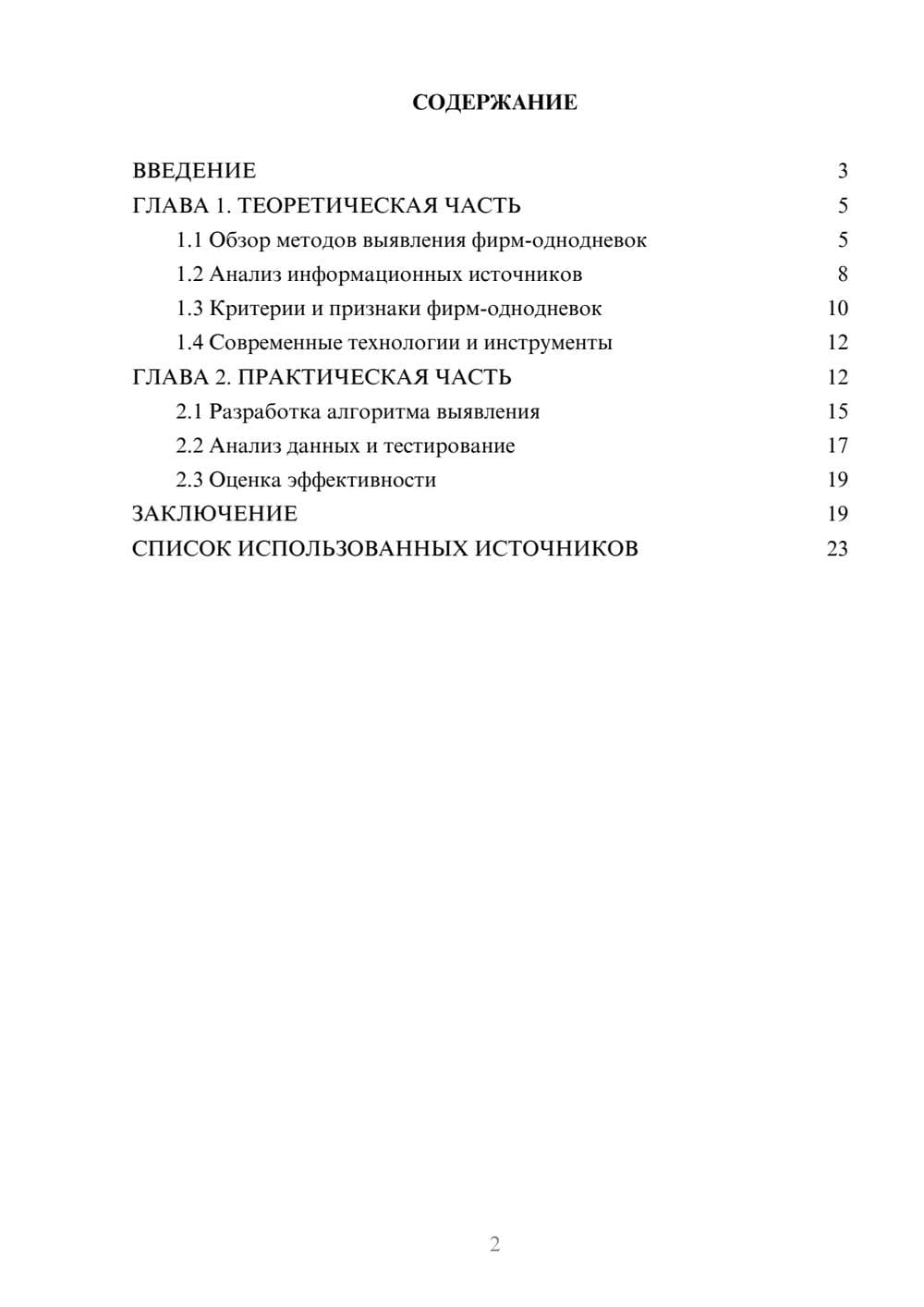 Предпросмотр курсовой работы 2