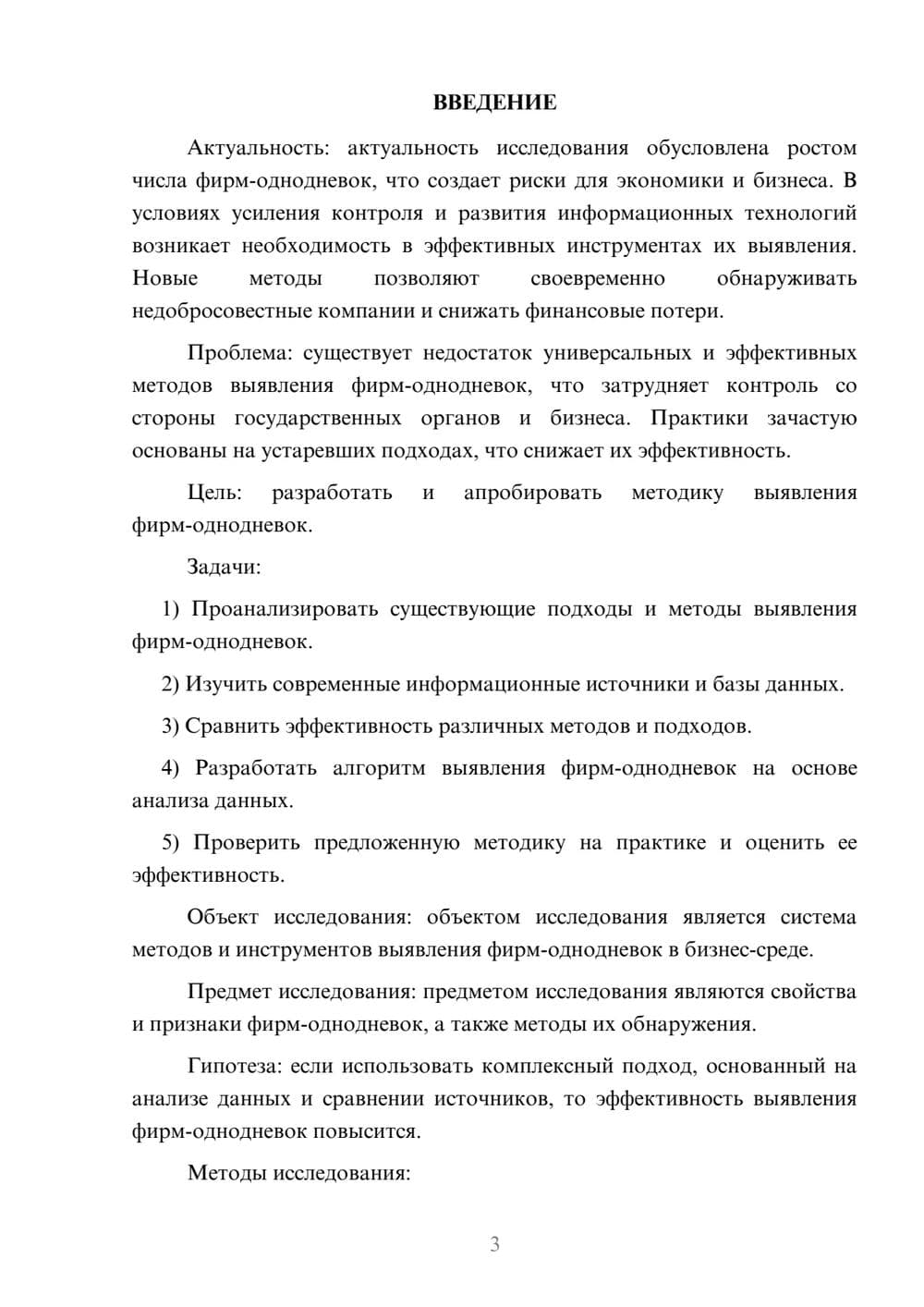 Предпросмотр курсовой работы 3