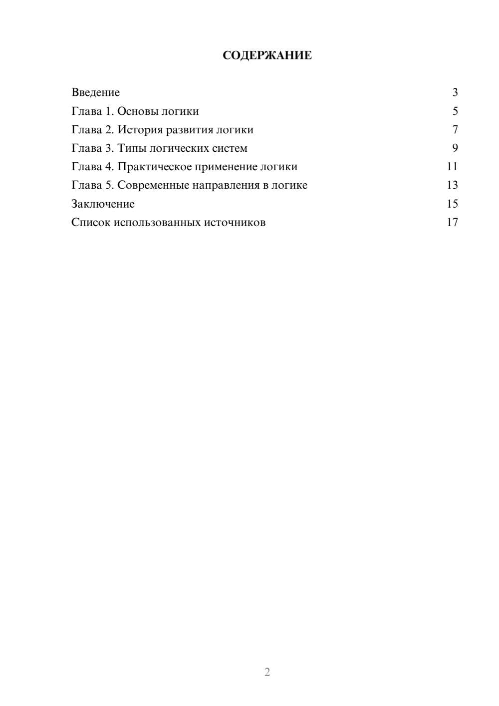 Предпросмотр реферата 2