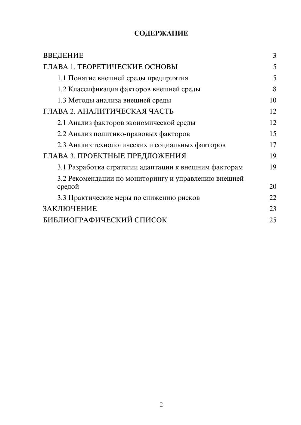 Предпросмотр курсовой работы 2