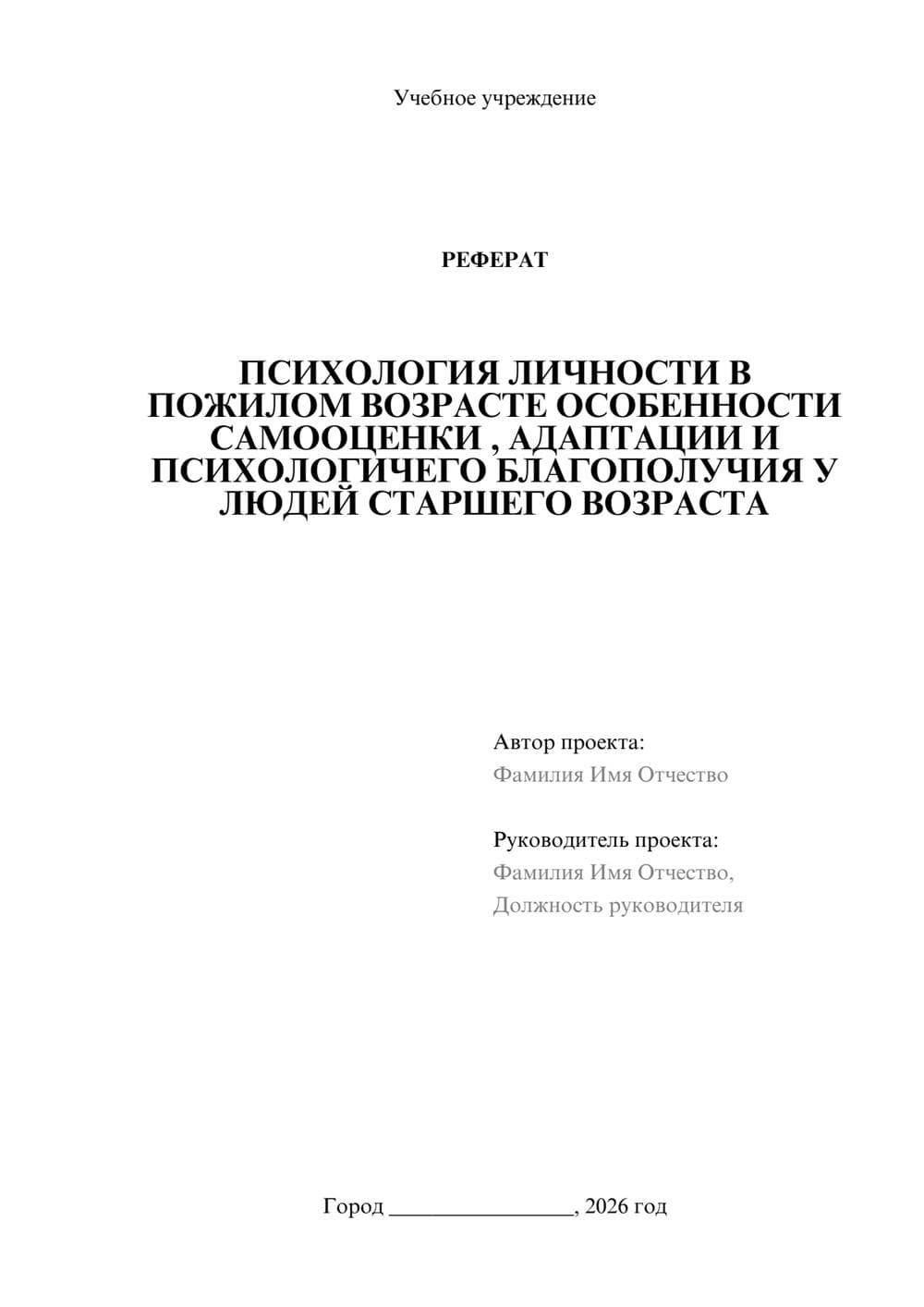 Предпросмотр реферата 1