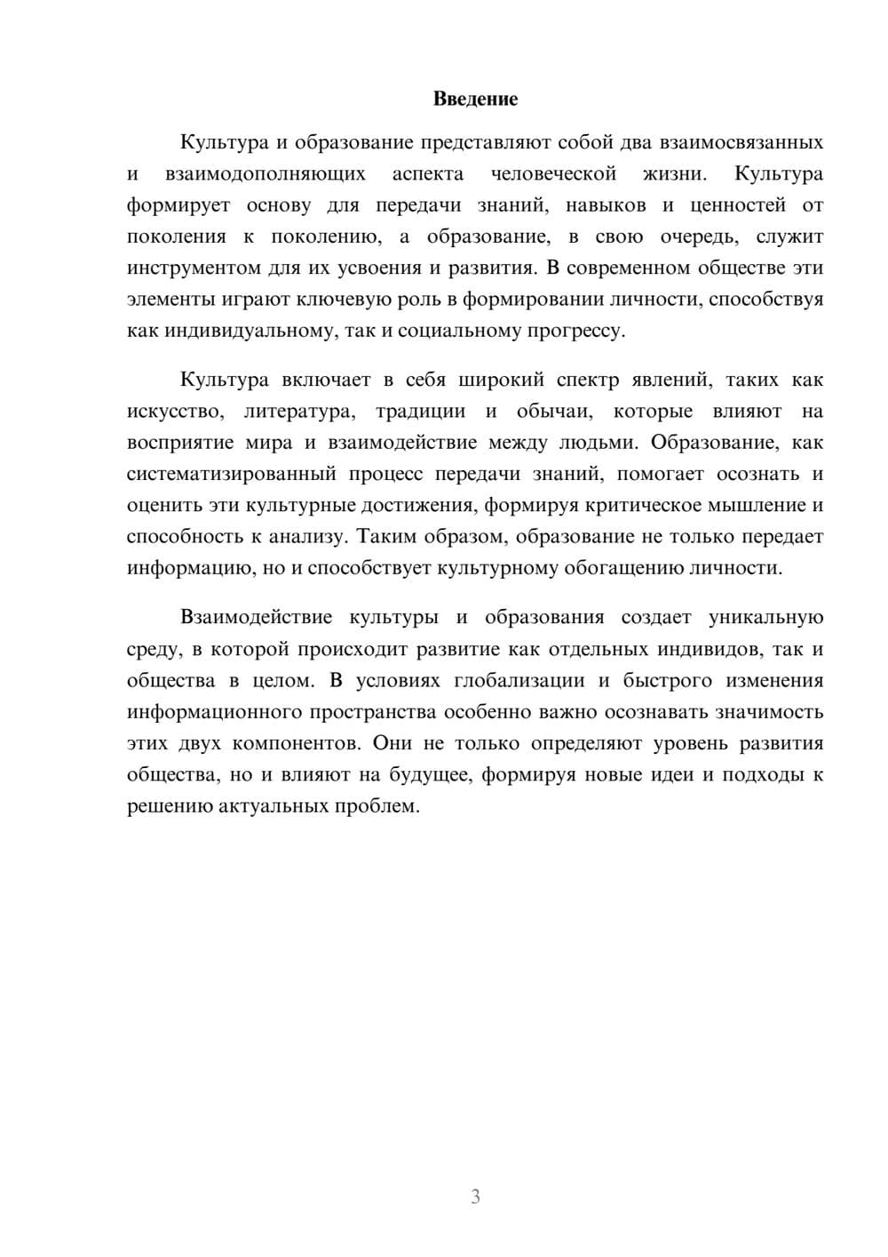 Предпросмотр реферата 3