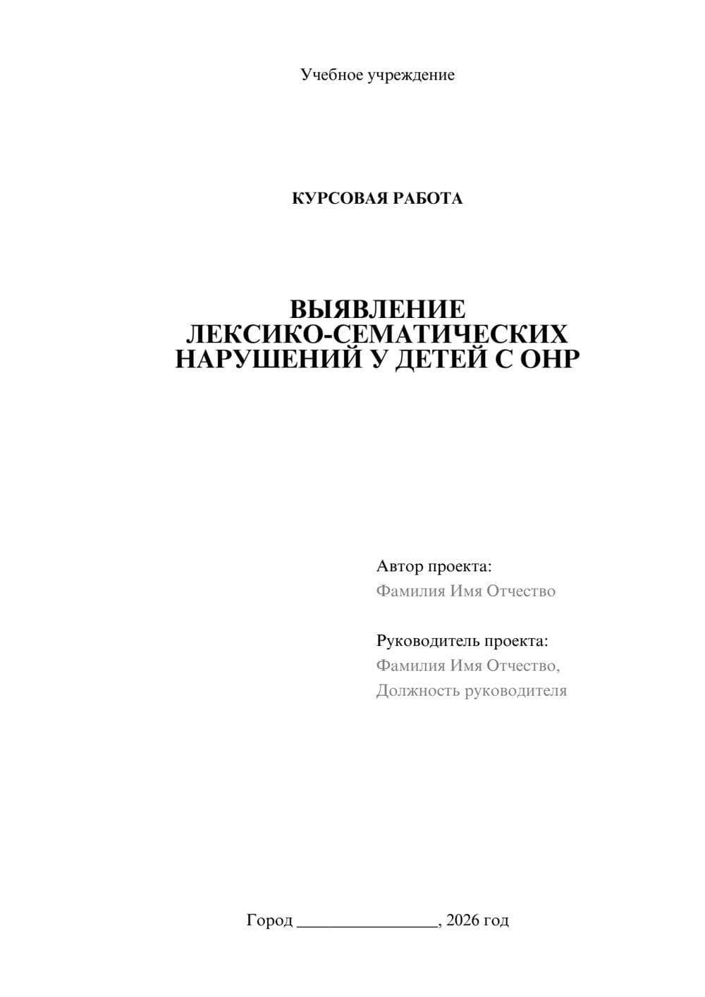 Предпросмотр курсовой работы 1