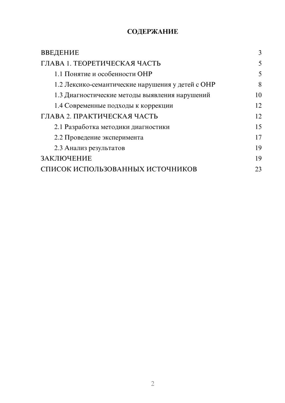 Предпросмотр курсовой работы 2