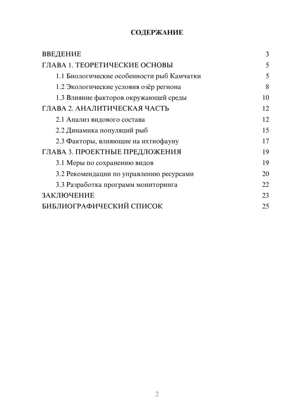 Предпросмотр курсовой работы 2