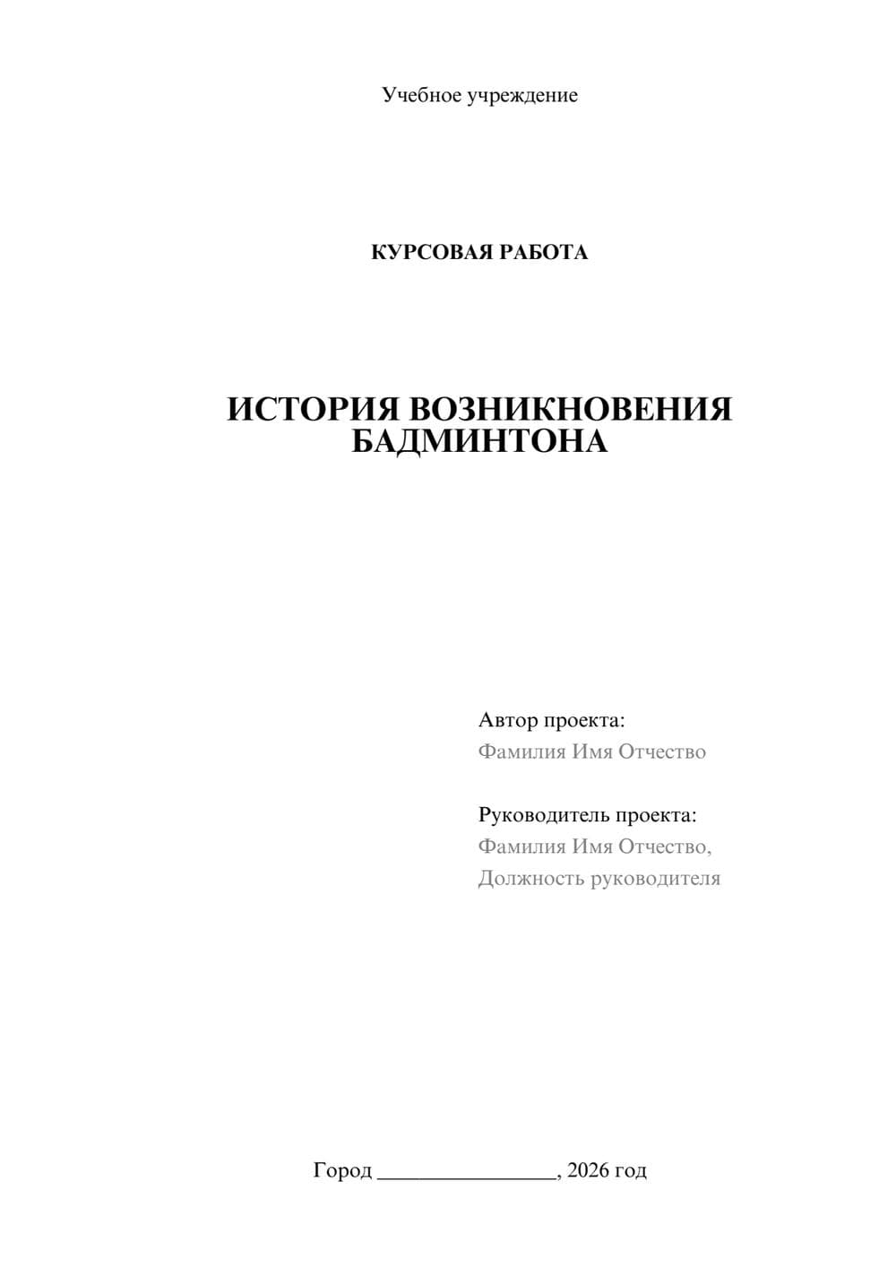 Предпросмотр курсовой работы 1