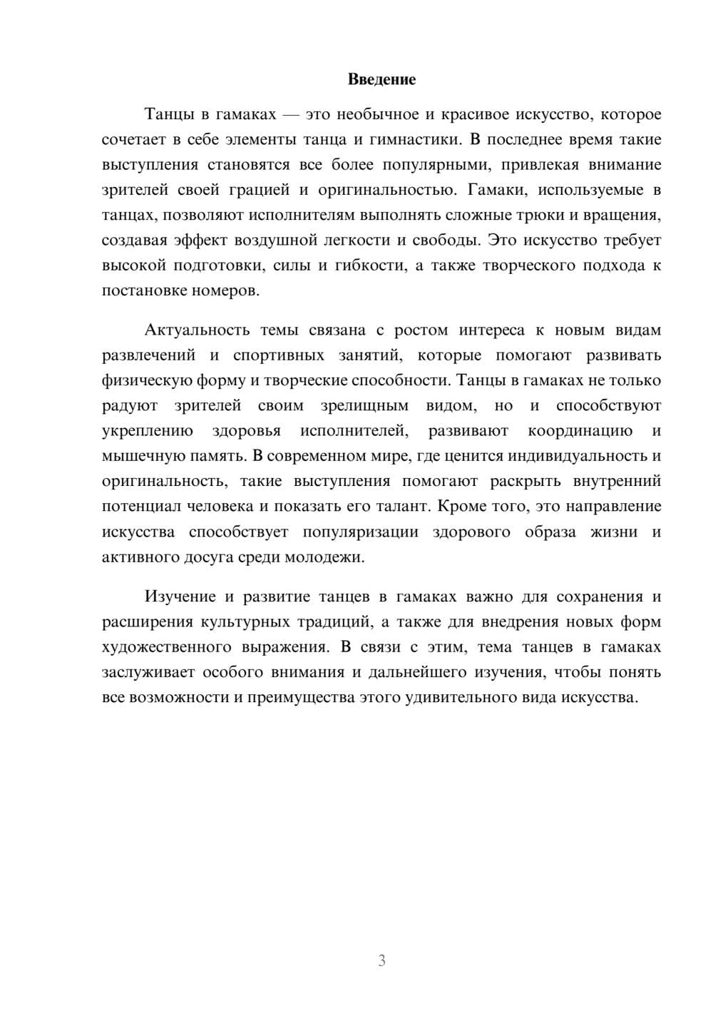 Предпросмотр доклада 3