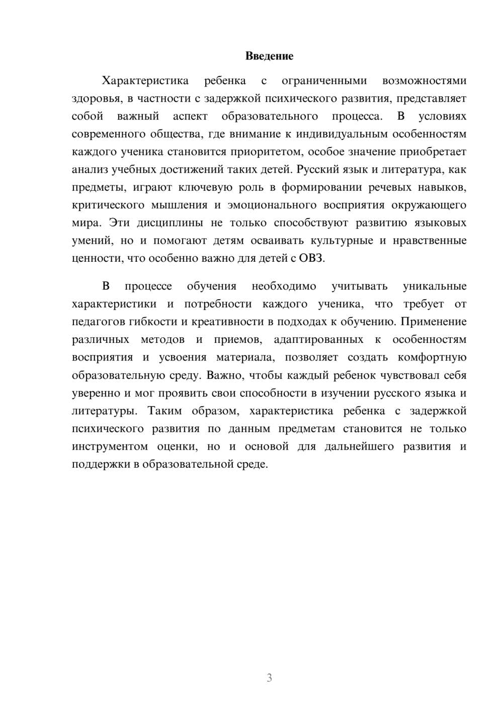 Предпросмотр реферата 3