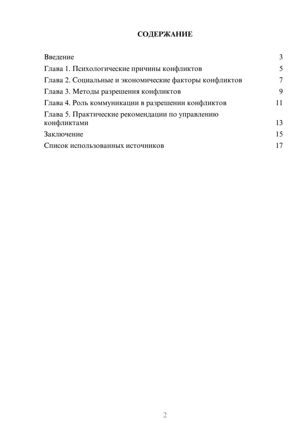 Предпросмотр реферата 2