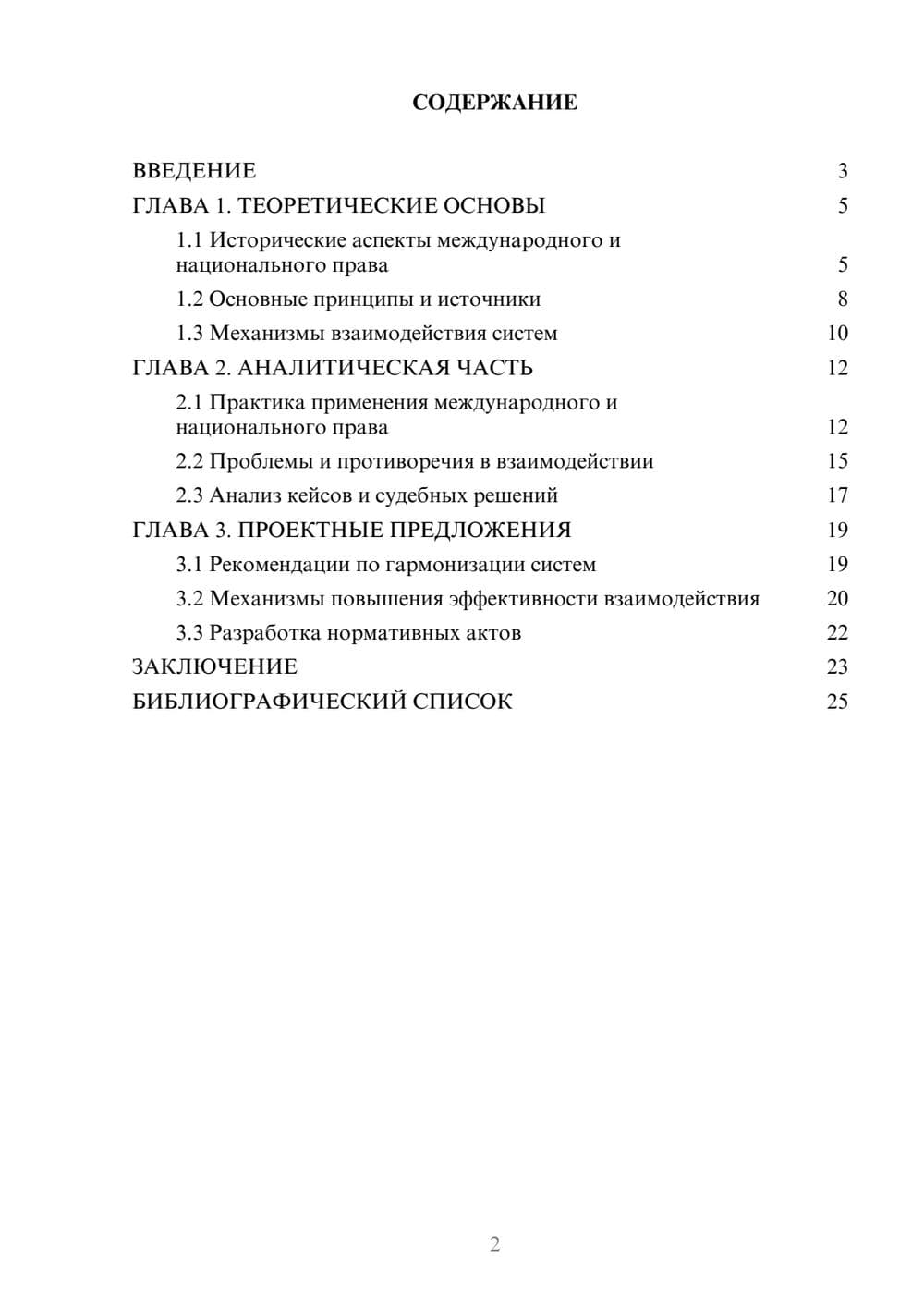 Предпросмотр курсовой работы 2