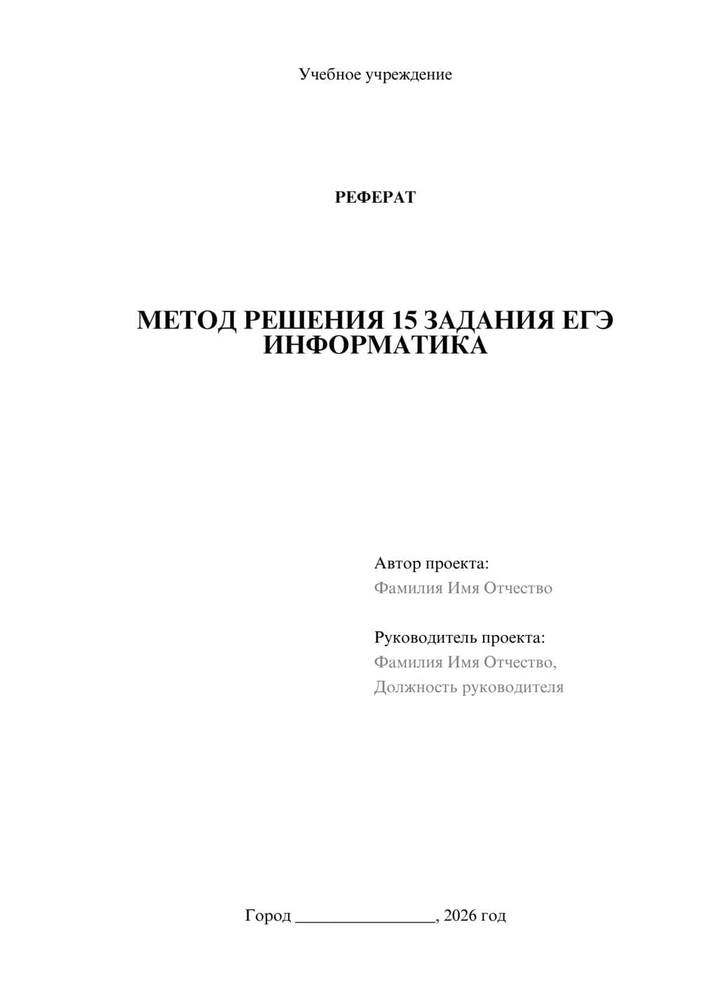 Предпросмотр реферата 1