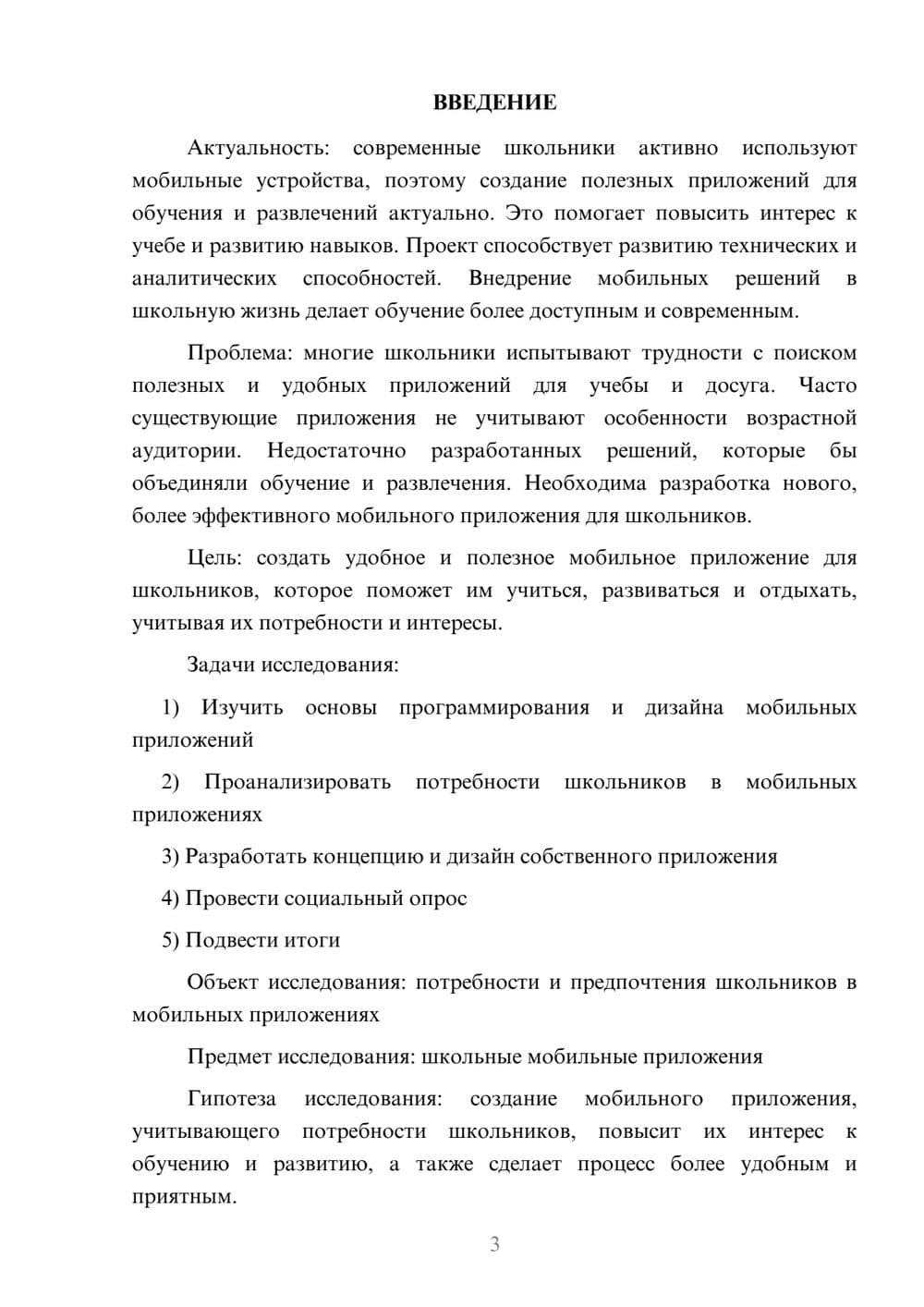 Предпросмотр проекта 3