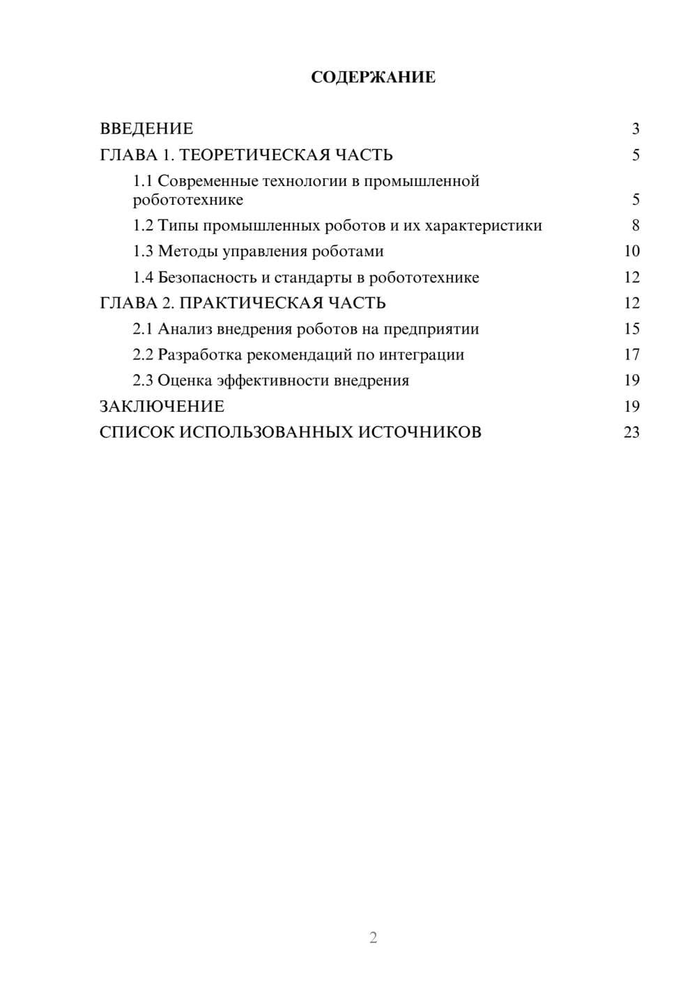 Предпросмотр курсовой работы 2
