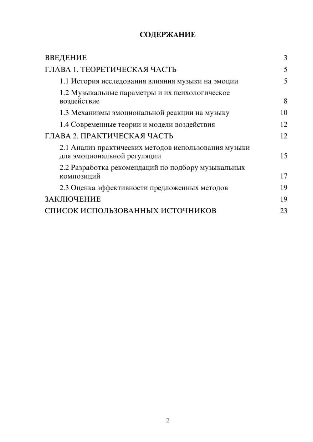 Предпросмотр курсовой работы 2