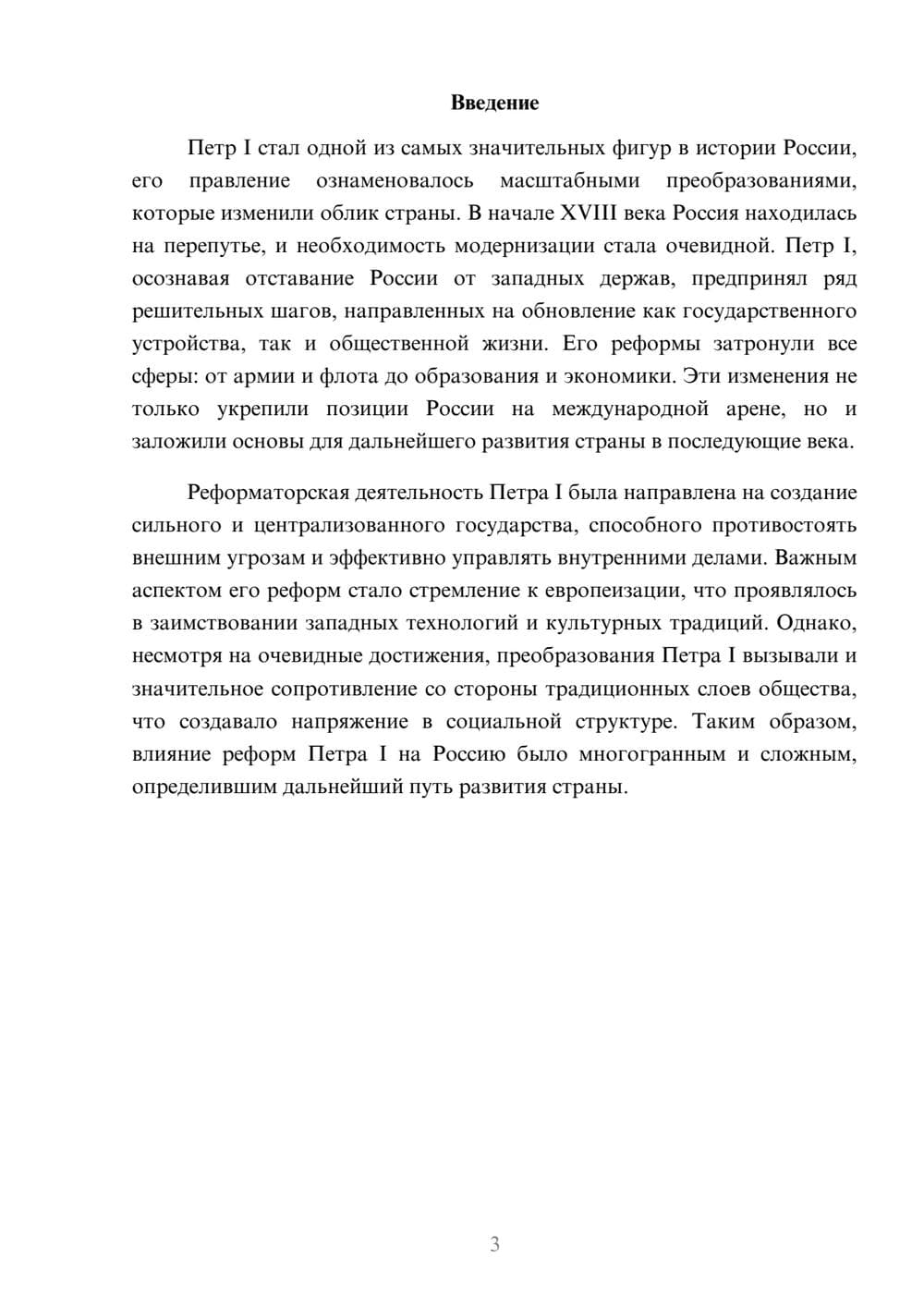 Предпросмотр реферата 3