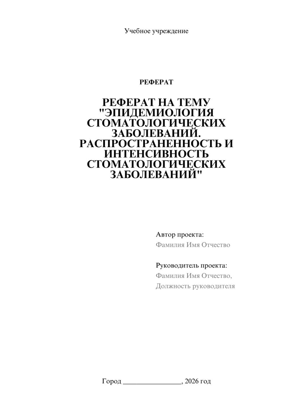 Предпросмотр реферата 1
