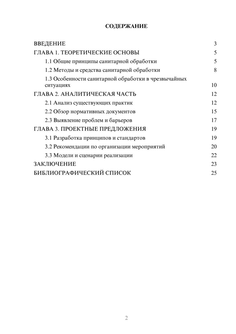 Предпросмотр курсовой работы 2