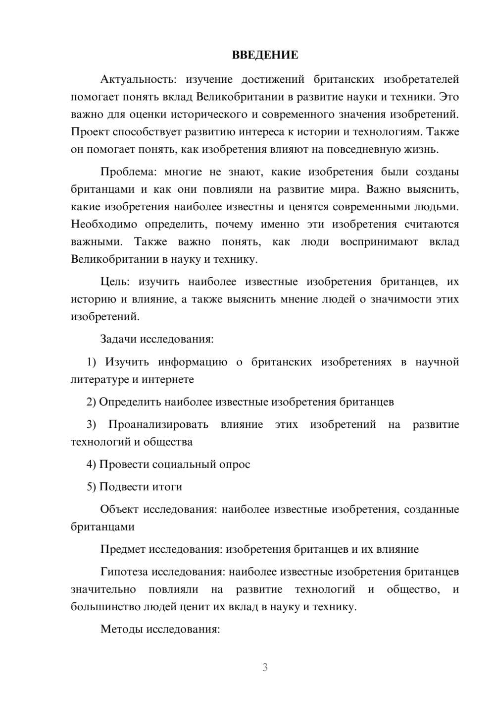 Предпросмотр проекта 3