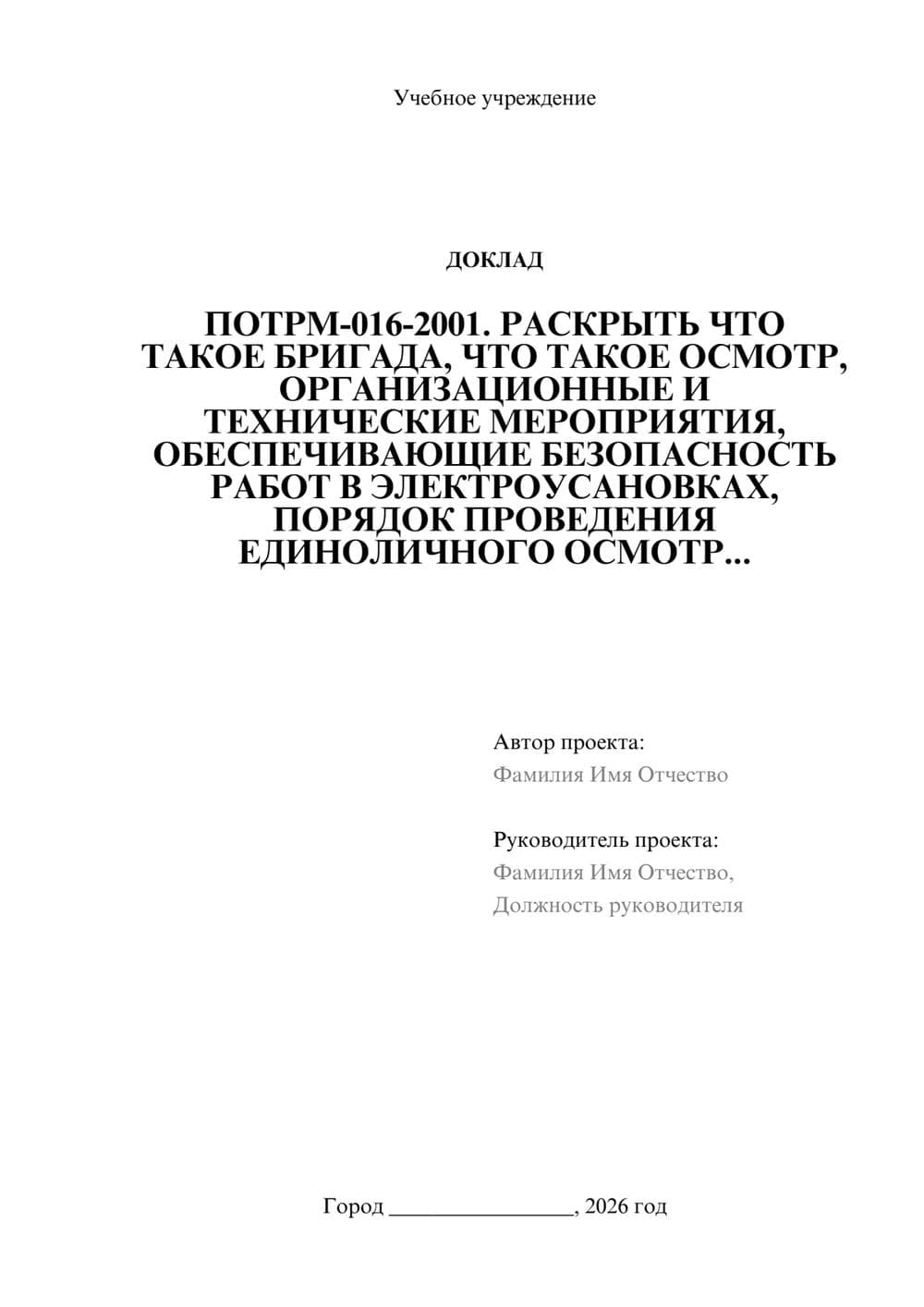 Предпросмотр доклада 1
