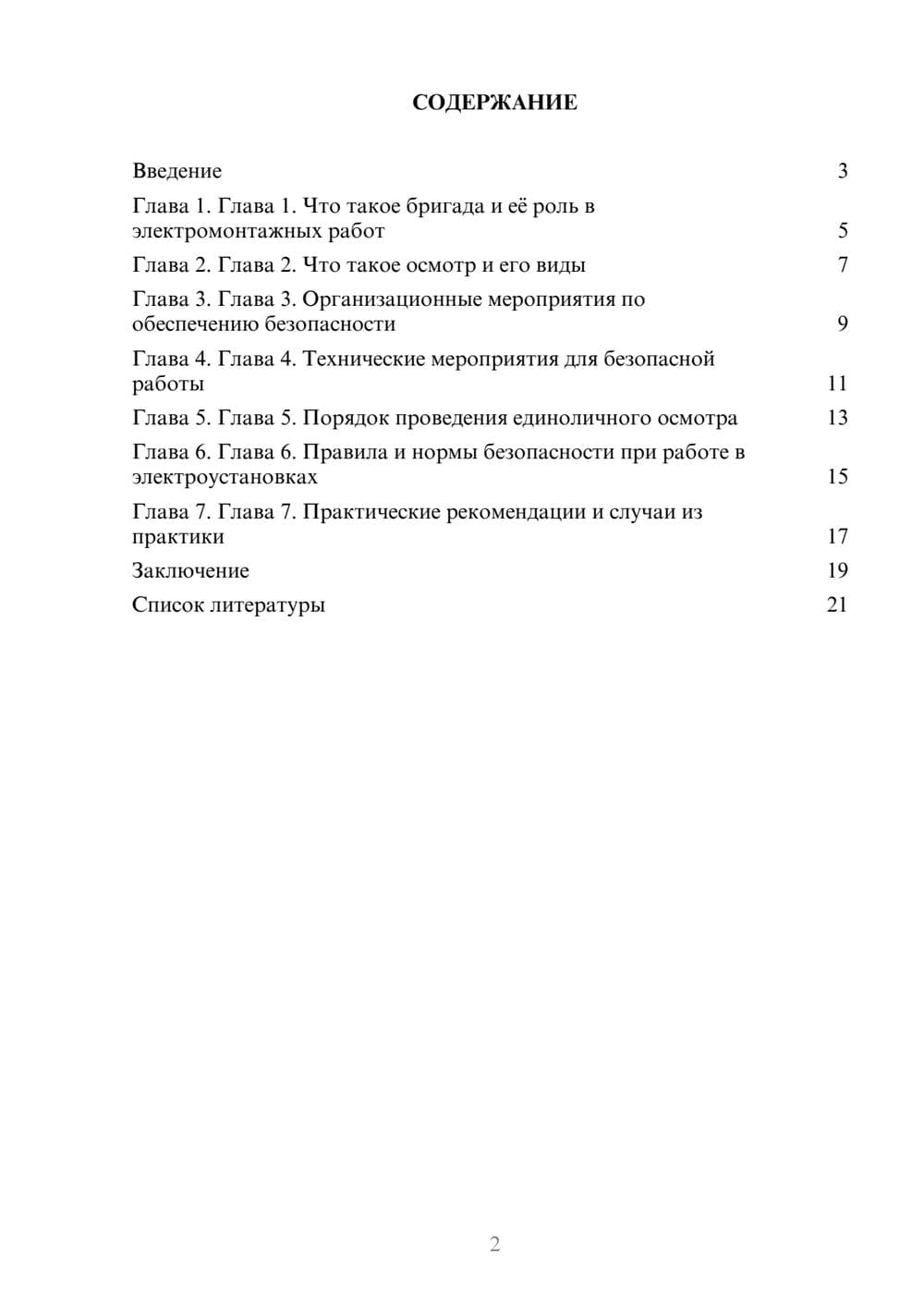 Предпросмотр доклада 2