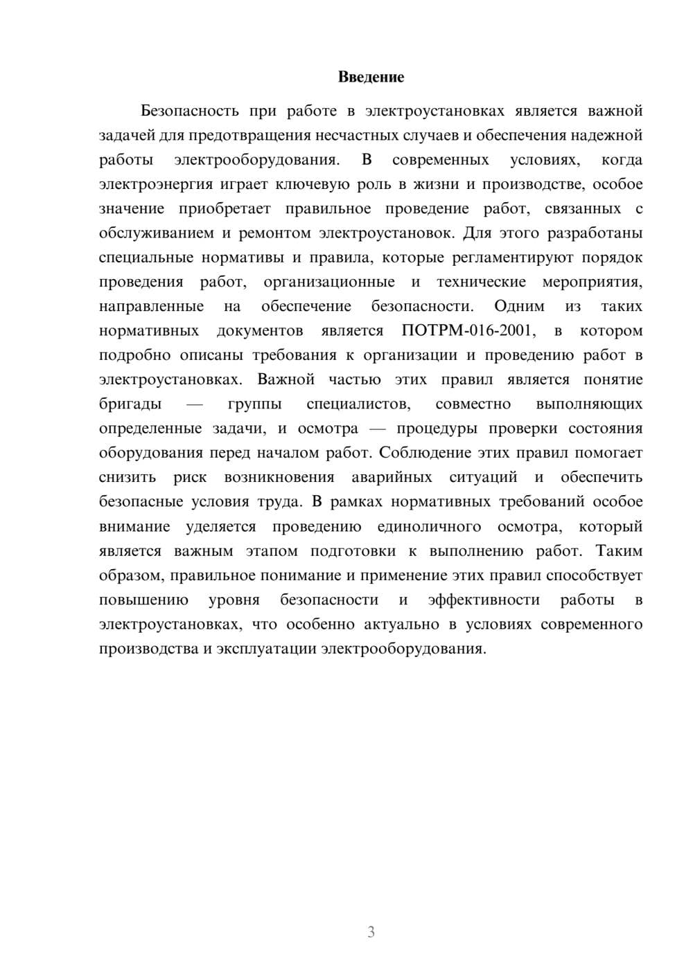 Предпросмотр доклада 3
