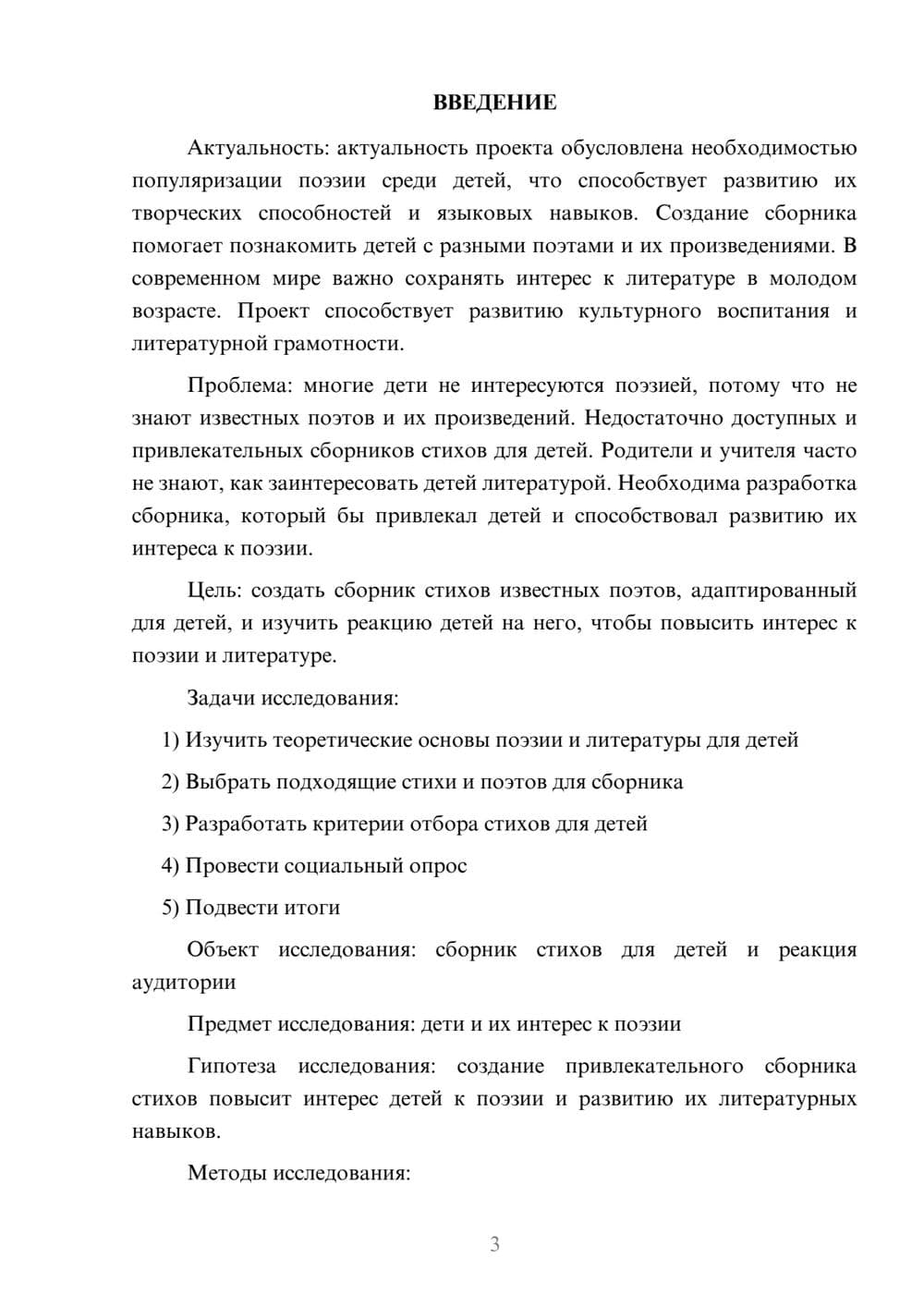 Предпросмотр проекта 3
