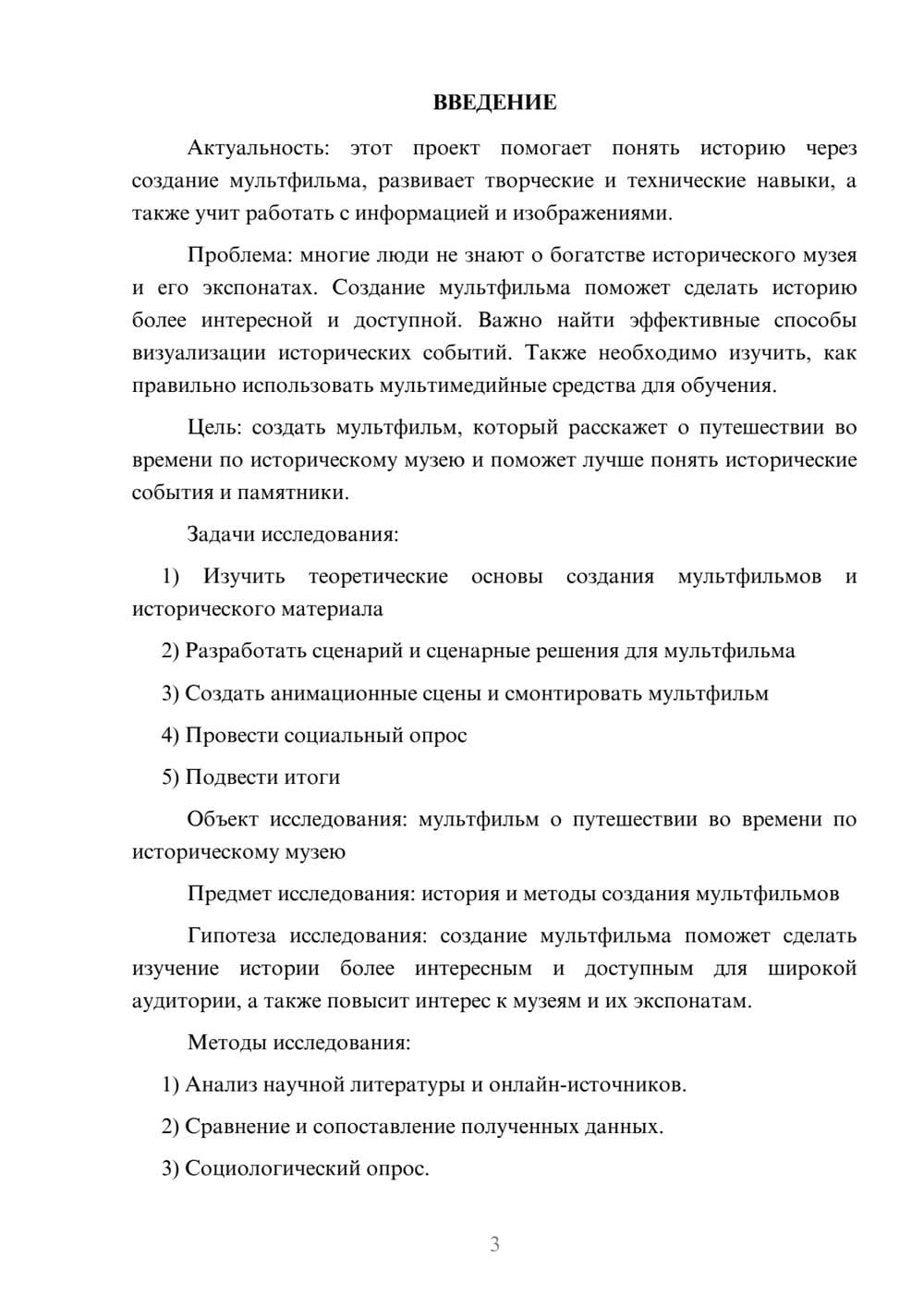 Предпросмотр проекта 3