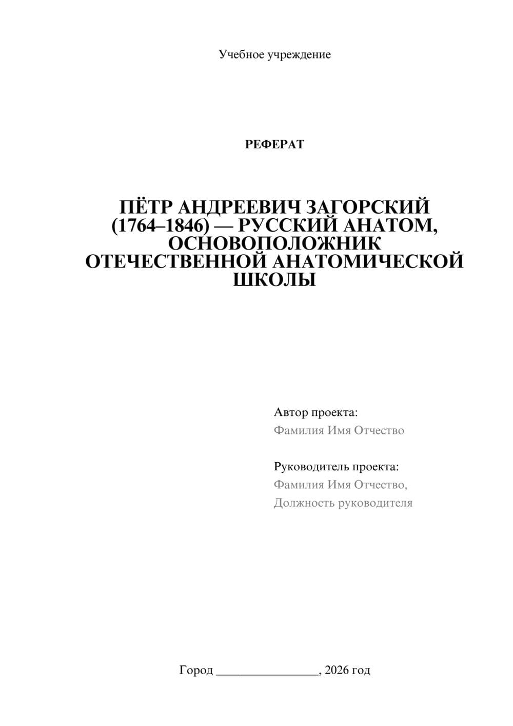 Предпросмотр реферата 1