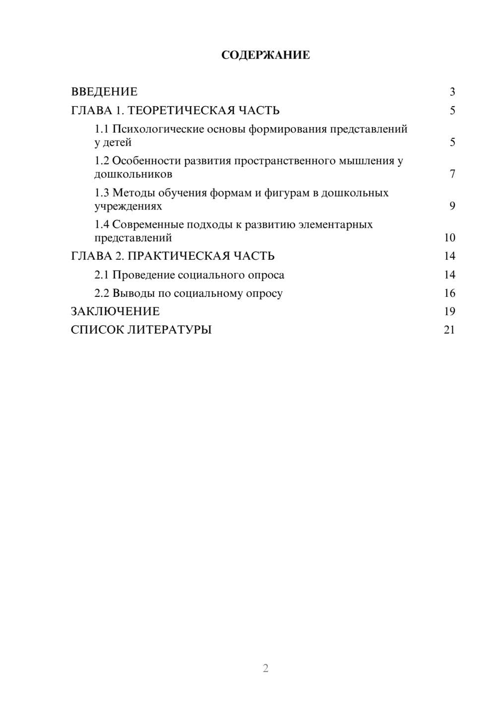 Предпросмотр проекта 2